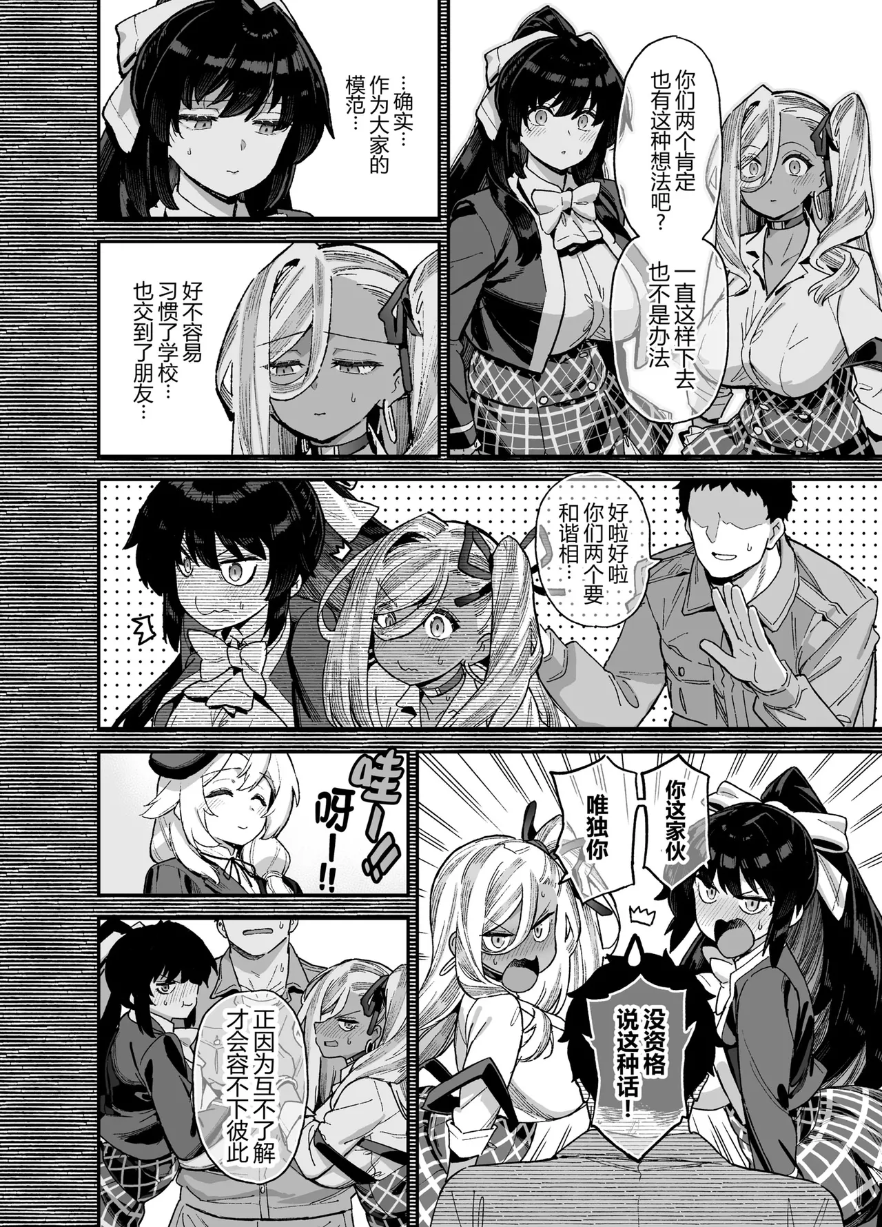 桜春女学院の男優 總集篇 page 124