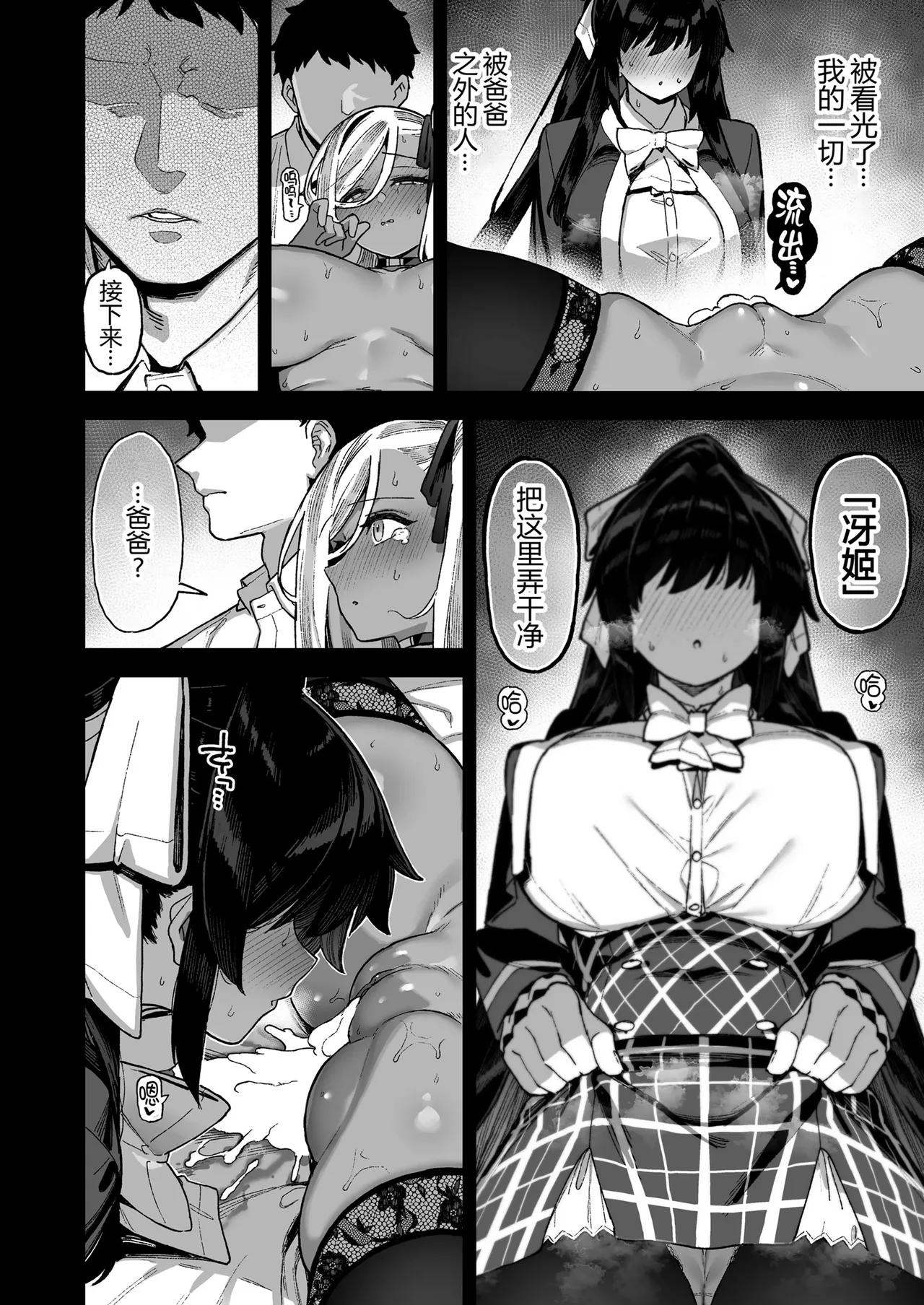 桜春女学院の男優 總集篇 page 130