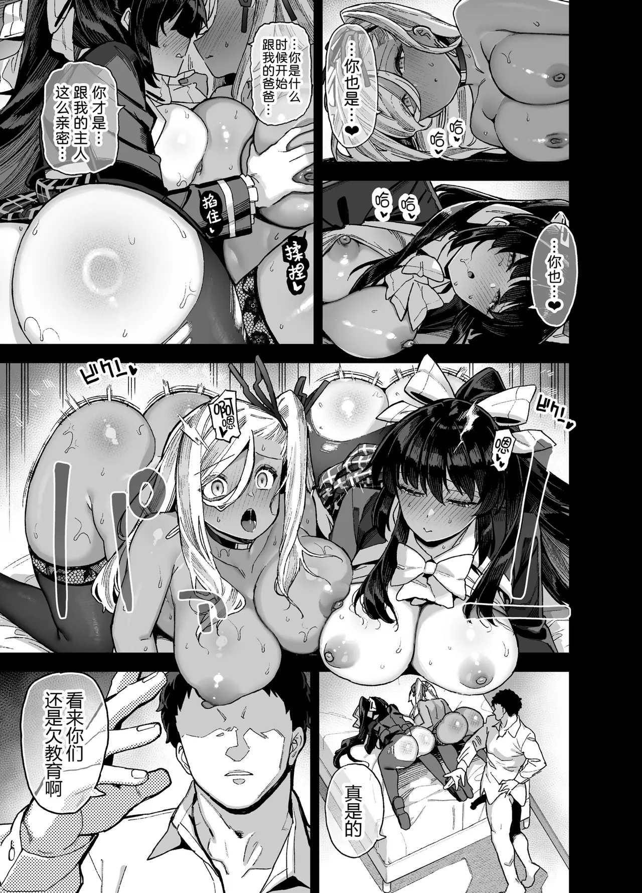桜春女学院の男優 總集篇 page 139