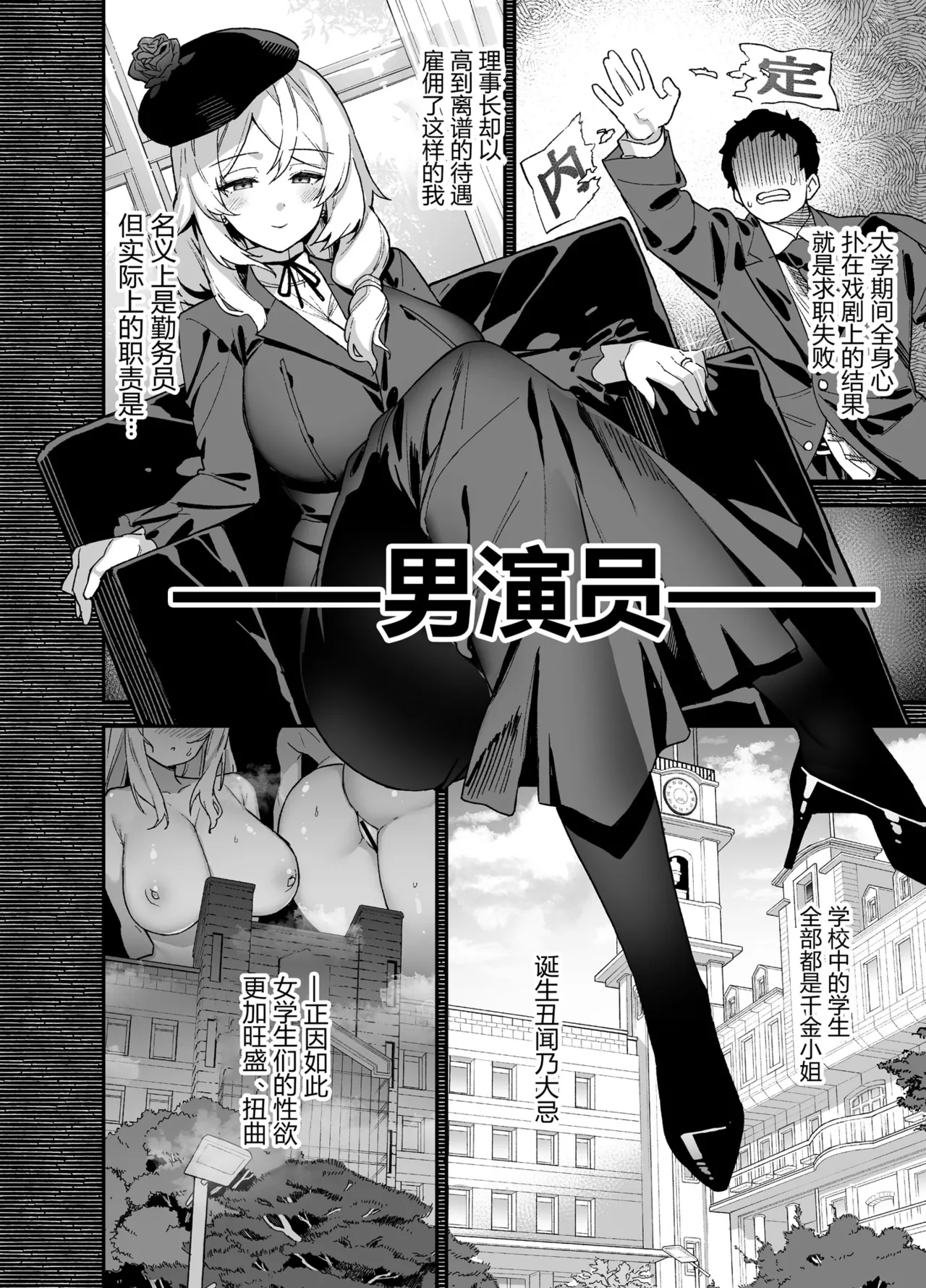 桜春女学院の男優 總集篇 page 14