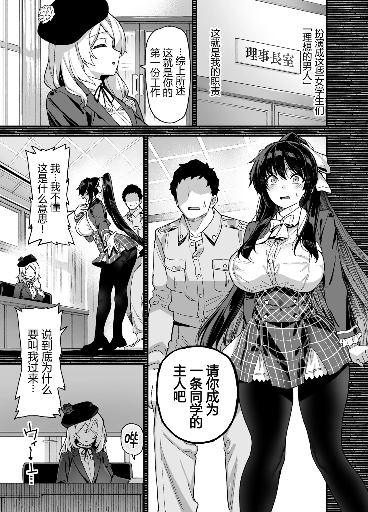 桜春女学院の男優 總集篇 page 15