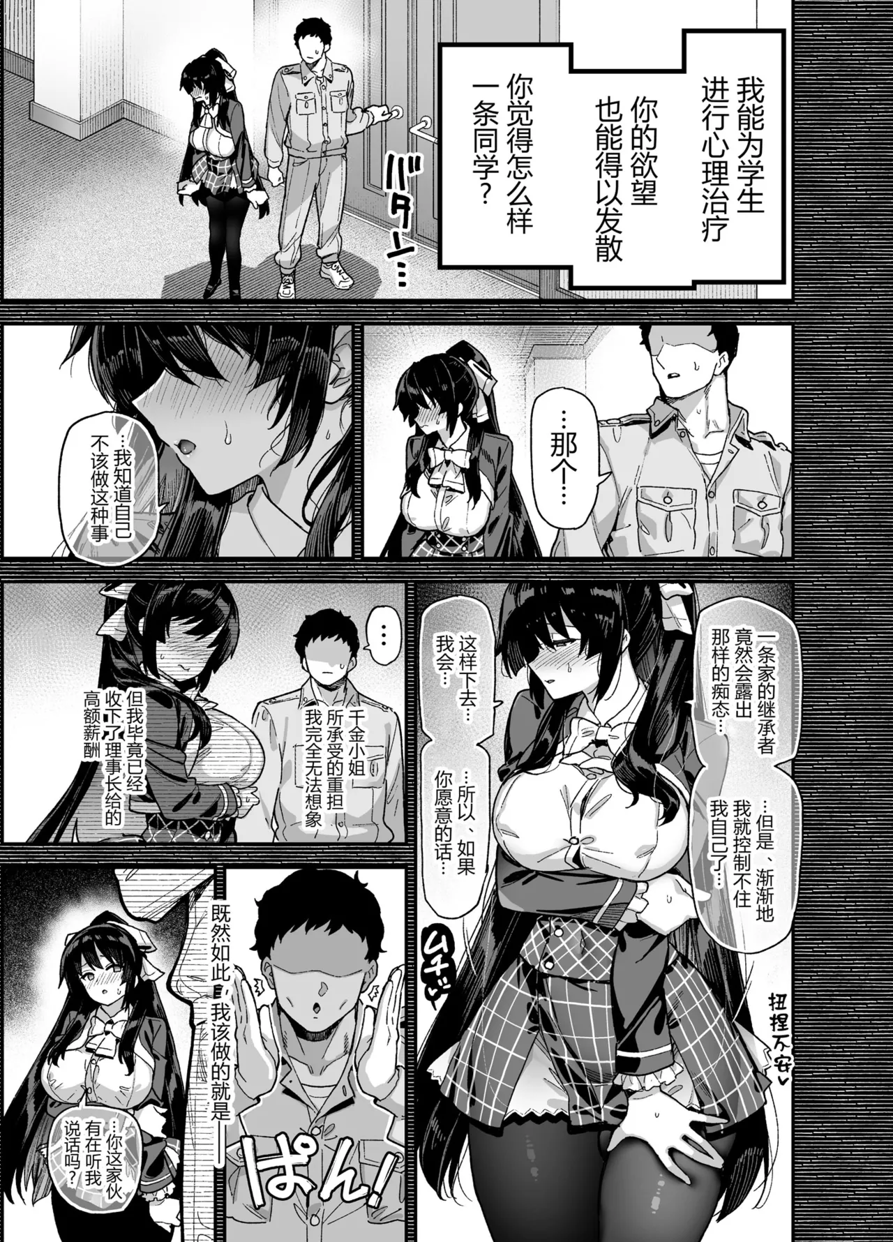 桜春女学院の男優 總集篇 page 17