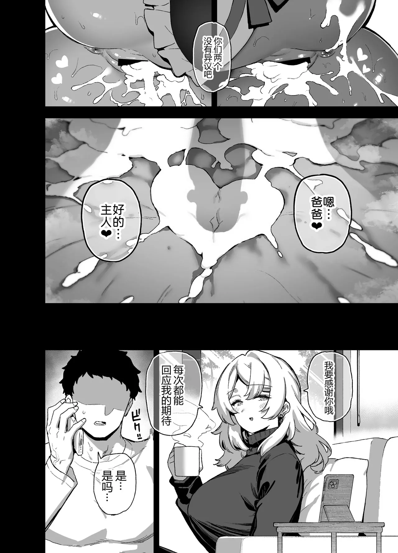 桜春女学院の男優 總集篇 page 172