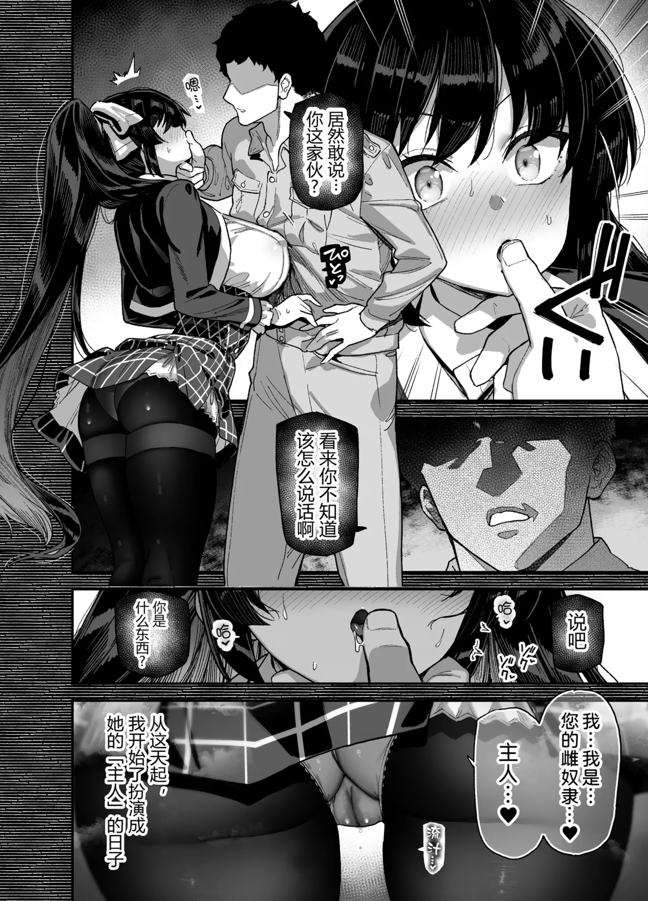 桜春女学院の男優 總集篇 page 18