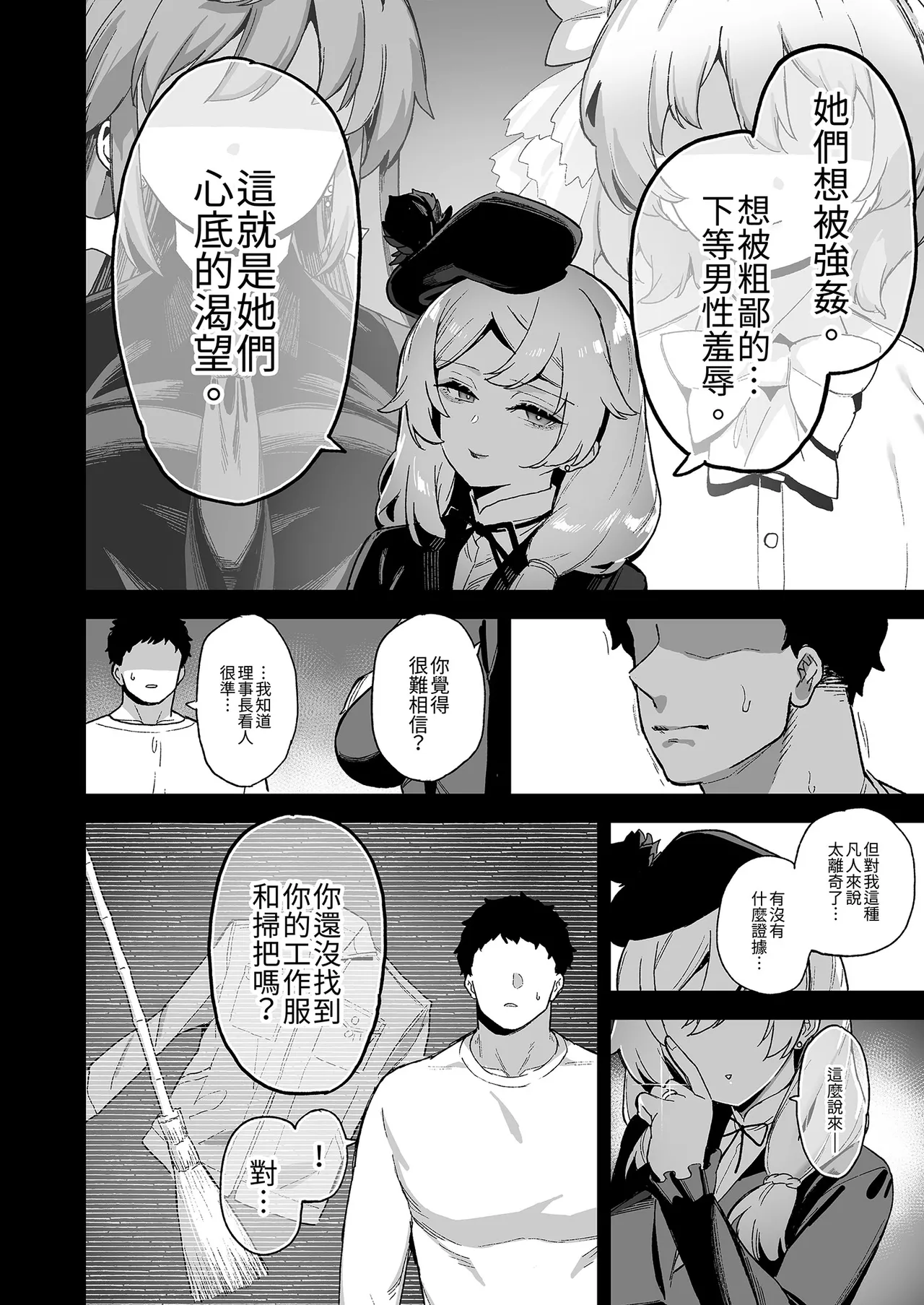桜春女学院の男優 總集篇 page 186