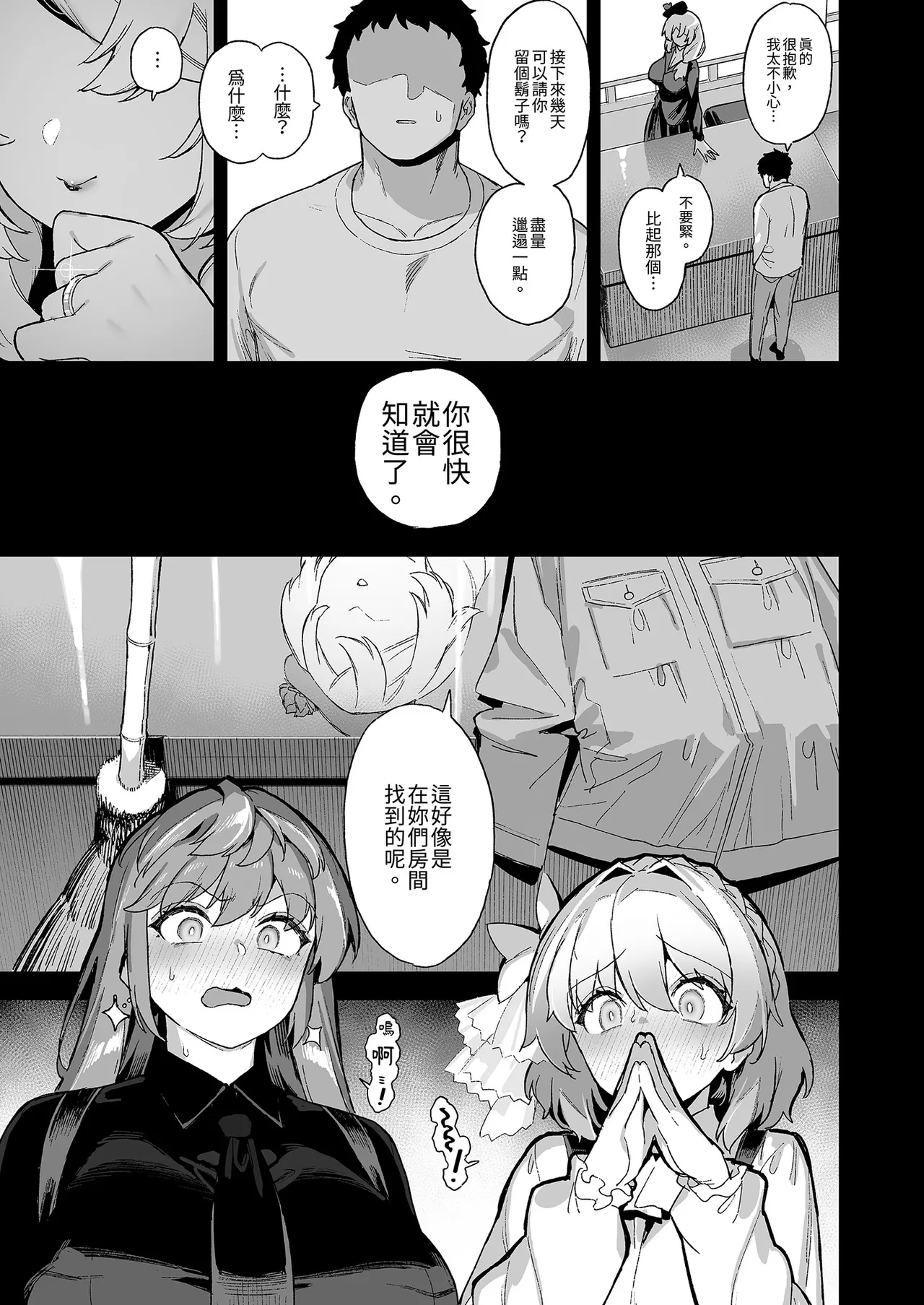 桜春女学院の男優 總集篇 page 187