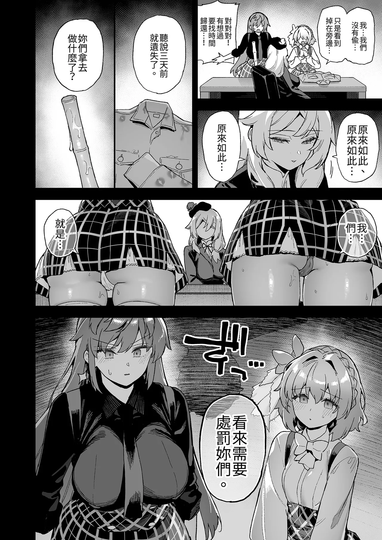 桜春女学院の男優 總集篇 page 188