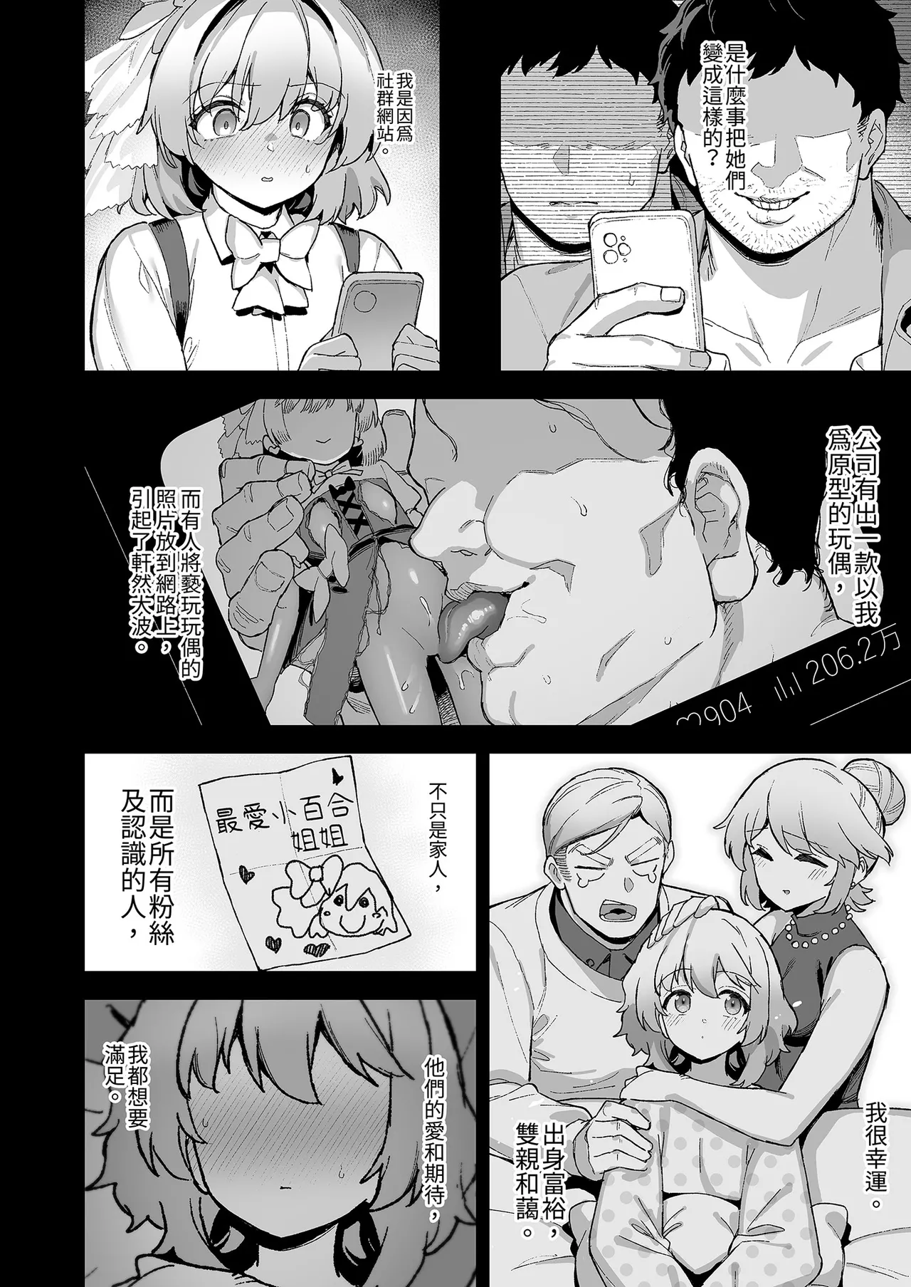 桜春女学院の男優 總集篇 page 204