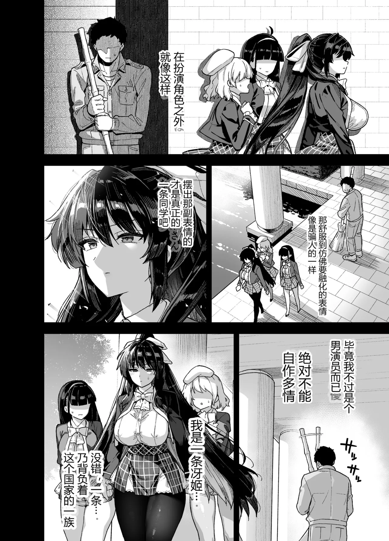 桜春女学院の男優 總集篇 page 22