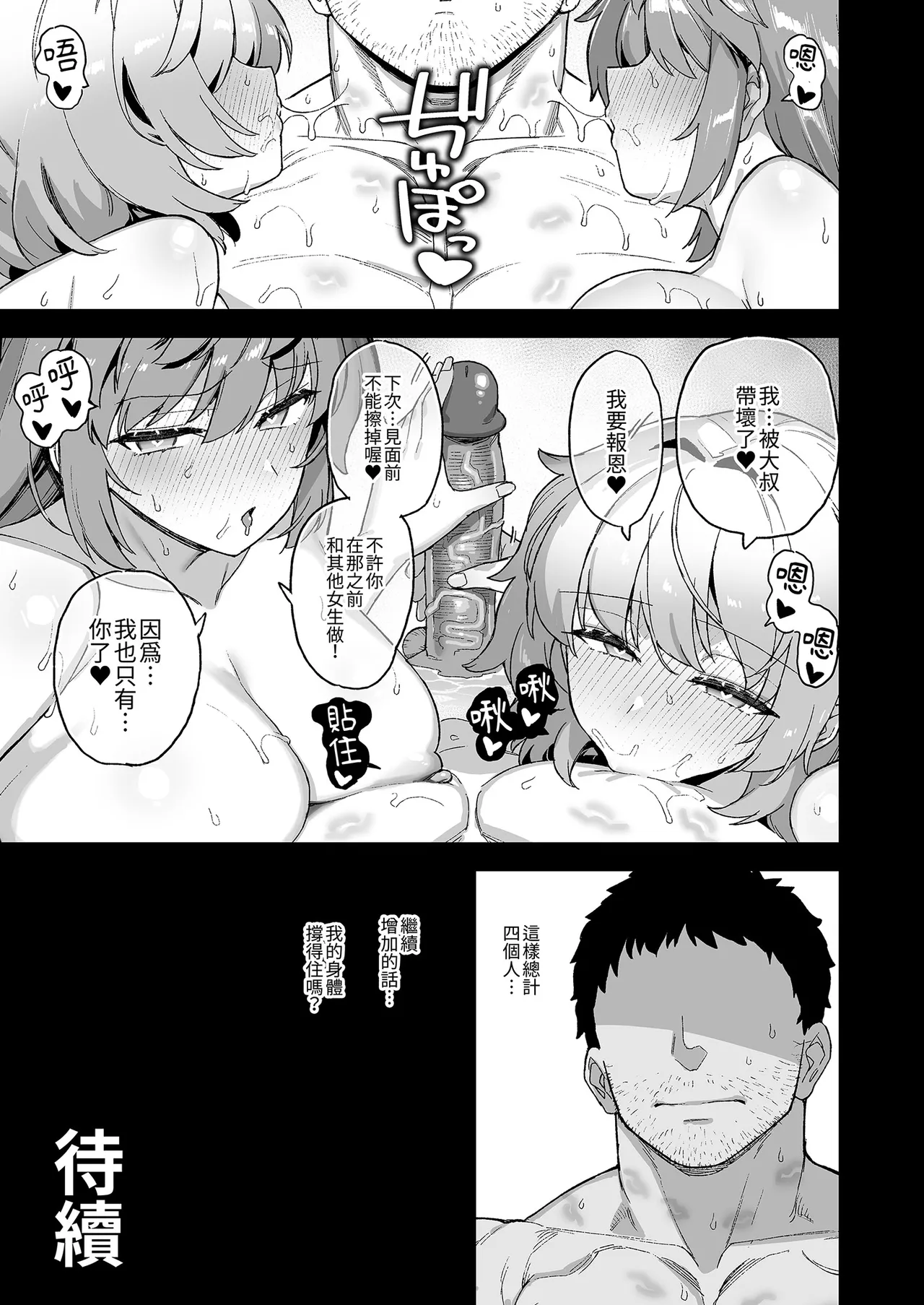 桜春女学院の男優 總集篇 page 249