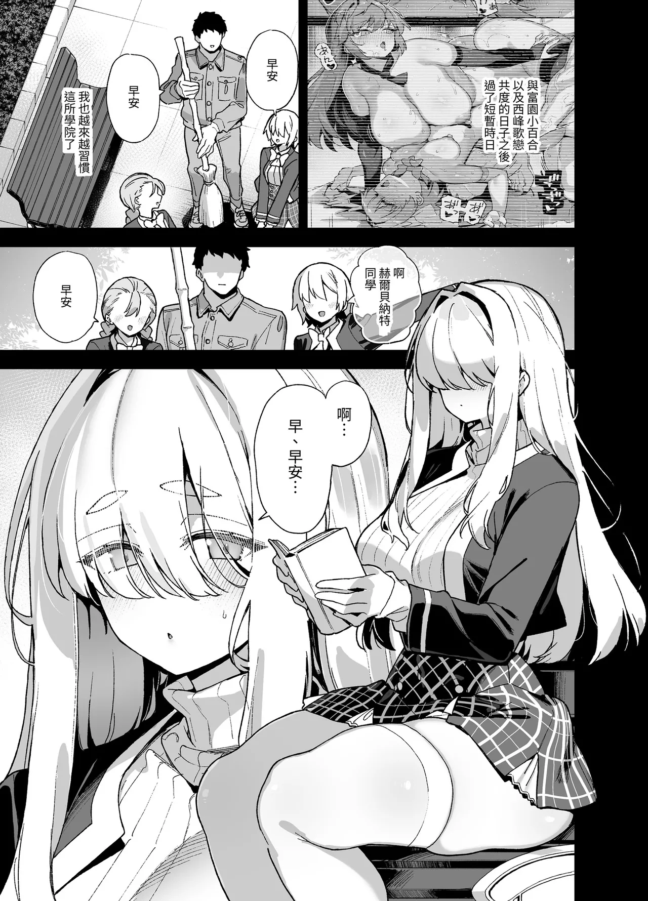 桜春女学院の男優 總集篇 page 251