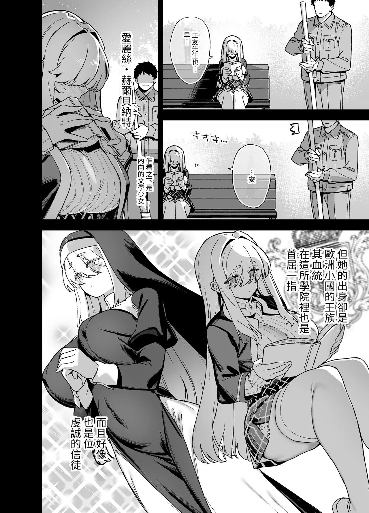桜春女学院の男優 總集篇 page 252
