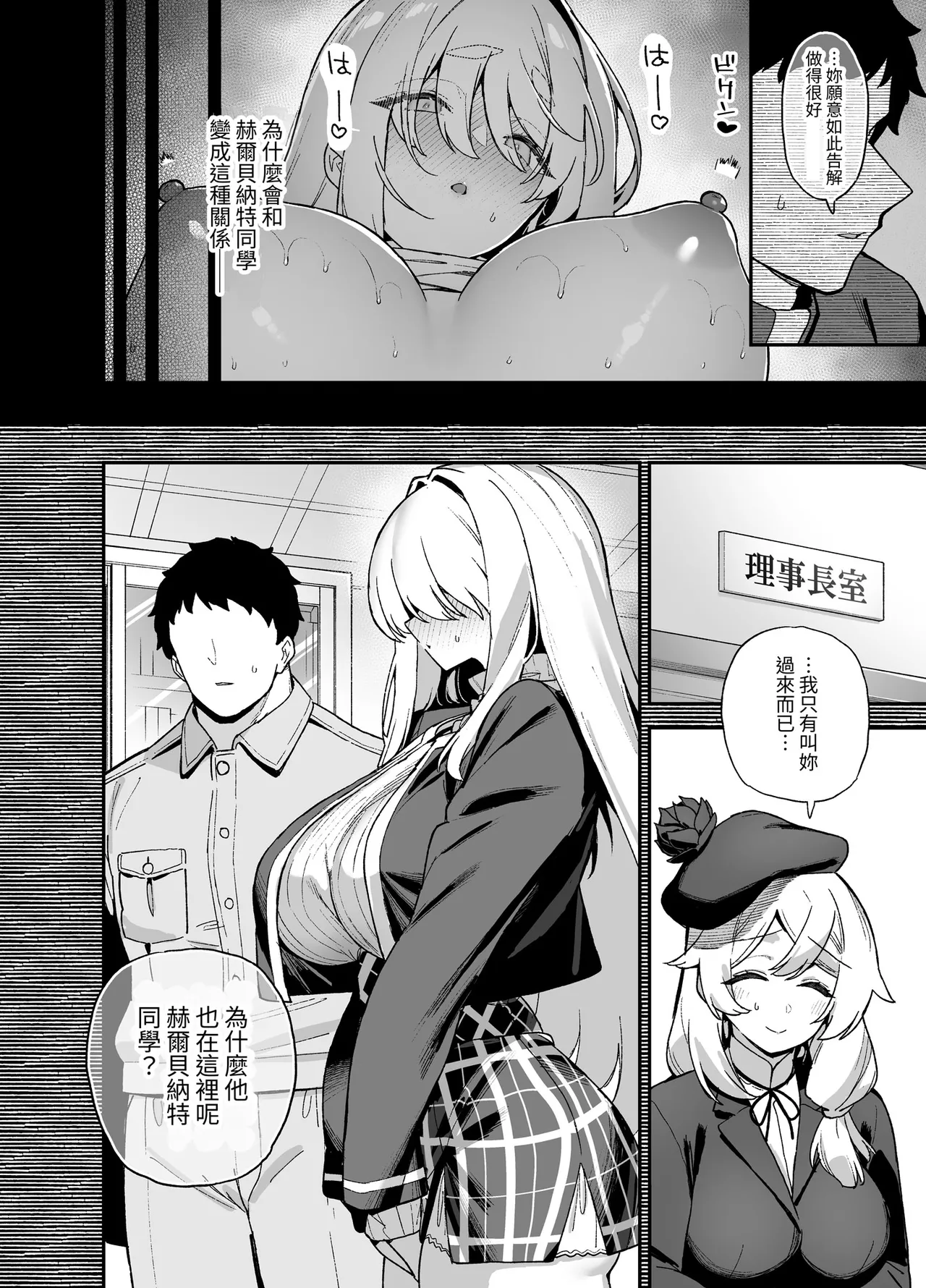 桜春女学院の男優 總集篇 page 256