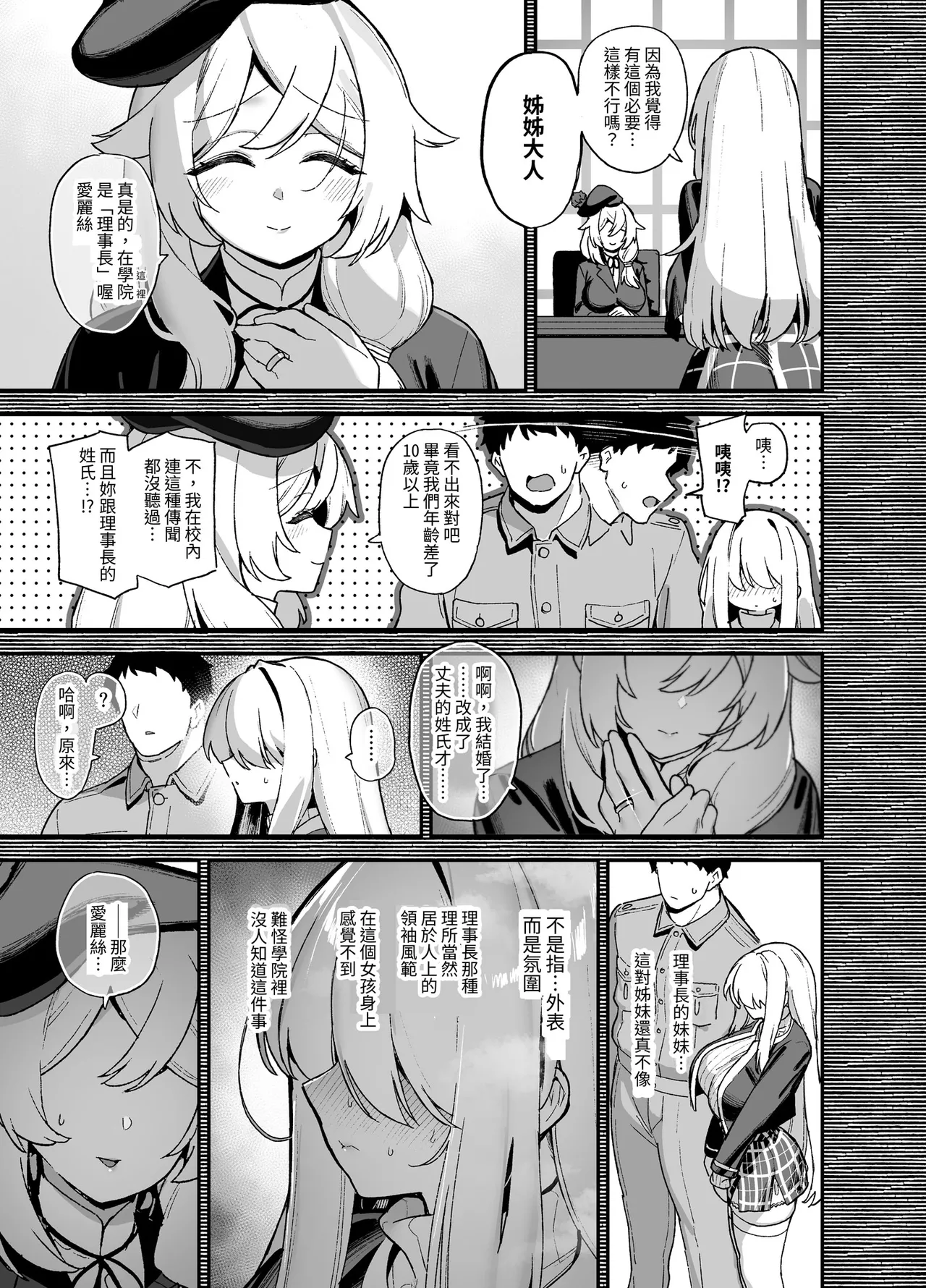 桜春女学院の男優 總集篇 page 257