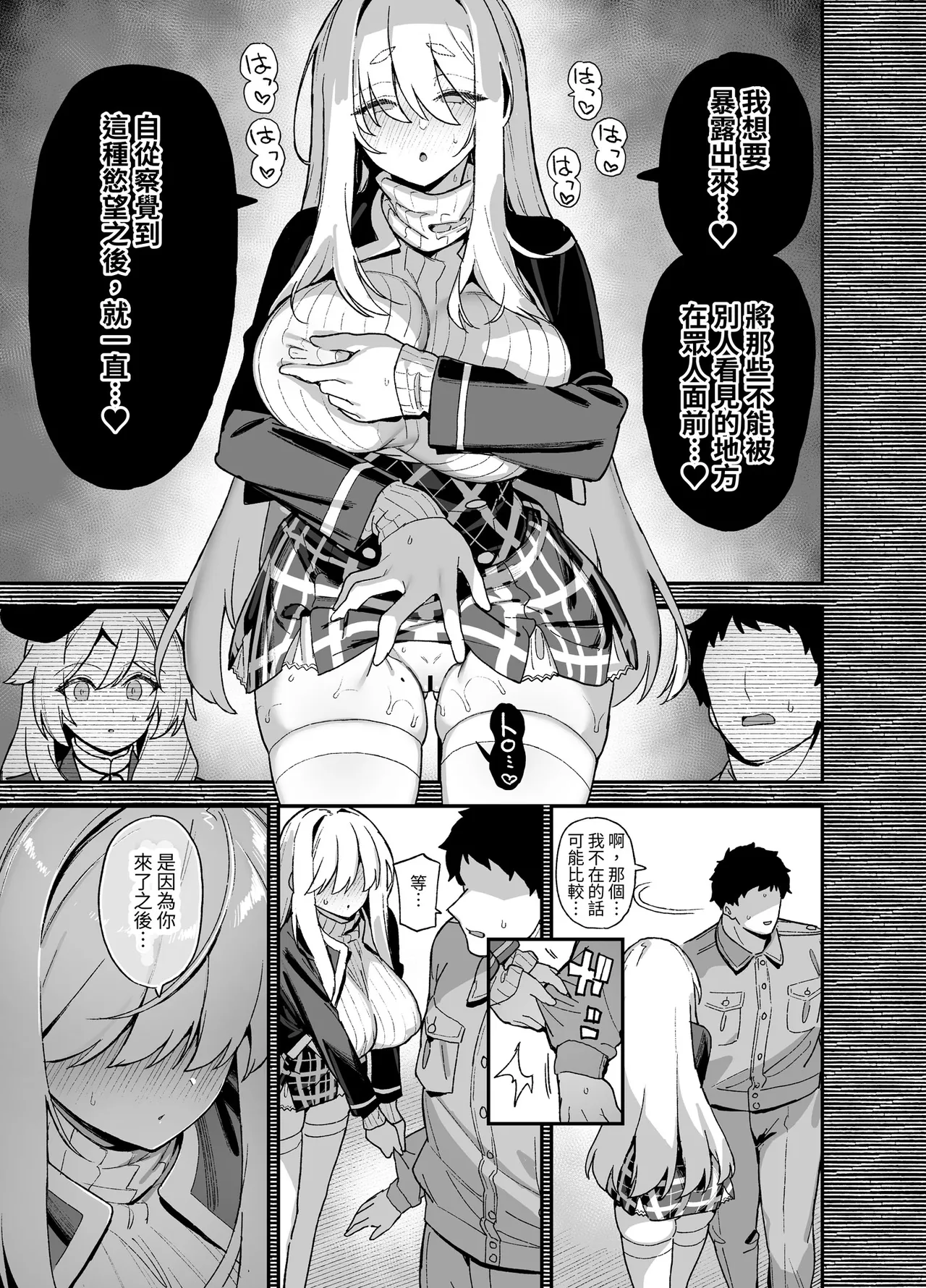 桜春女学院の男優 總集篇 page 259