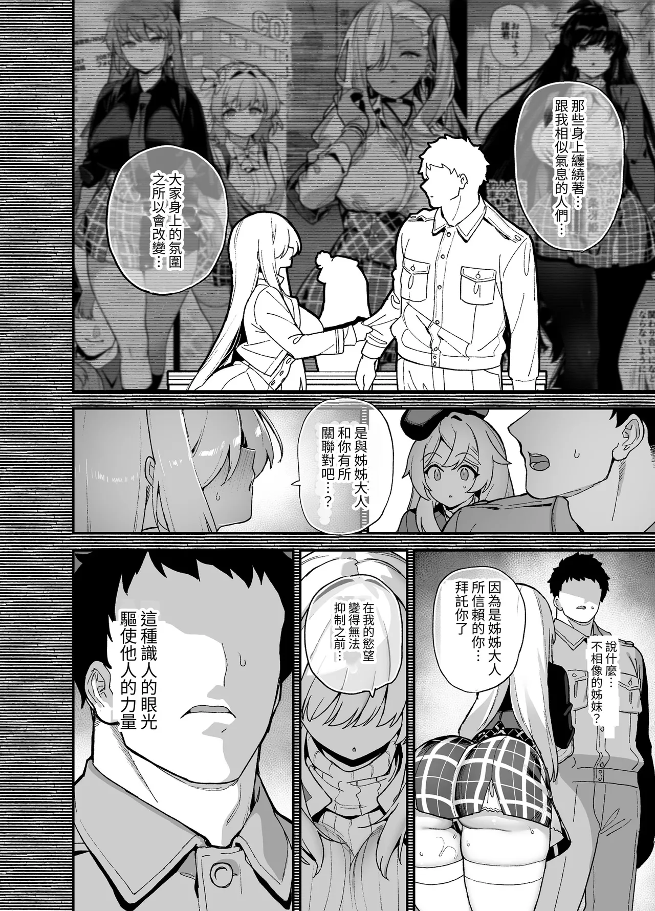 桜春女学院の男優 總集篇 page 260