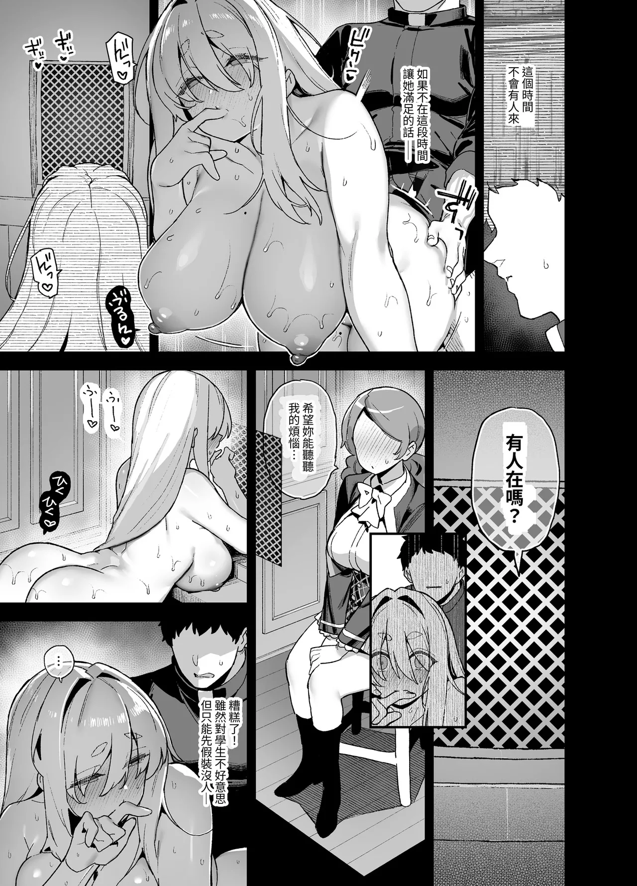桜春女学院の男優 總集篇 page 265