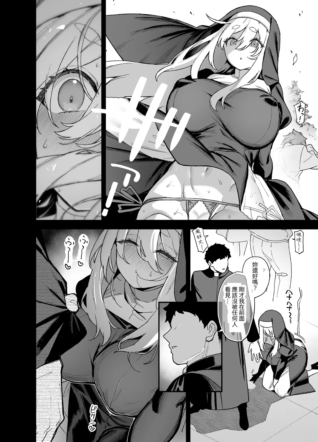桜春女学院の男優 總集篇 page 272