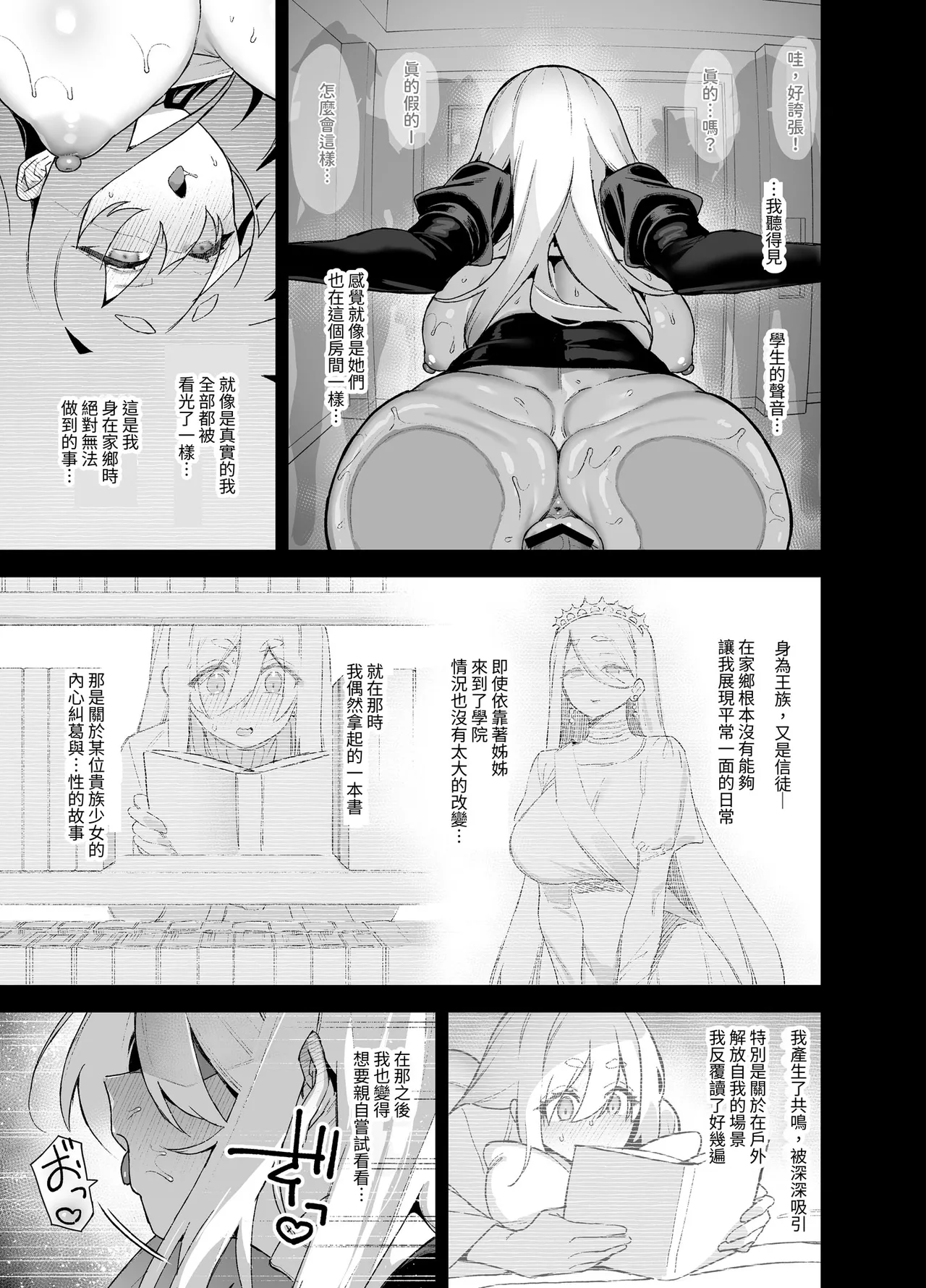桜春女学院の男優 總集篇 page 293