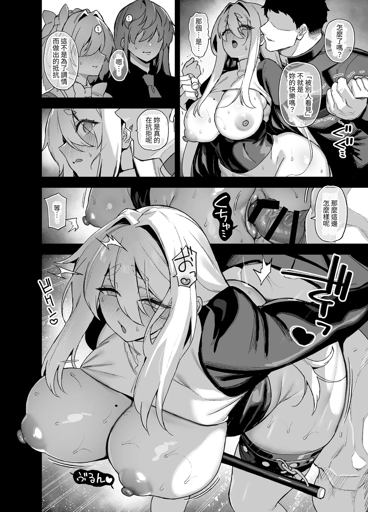 桜春女学院の男優 總集篇 page 298