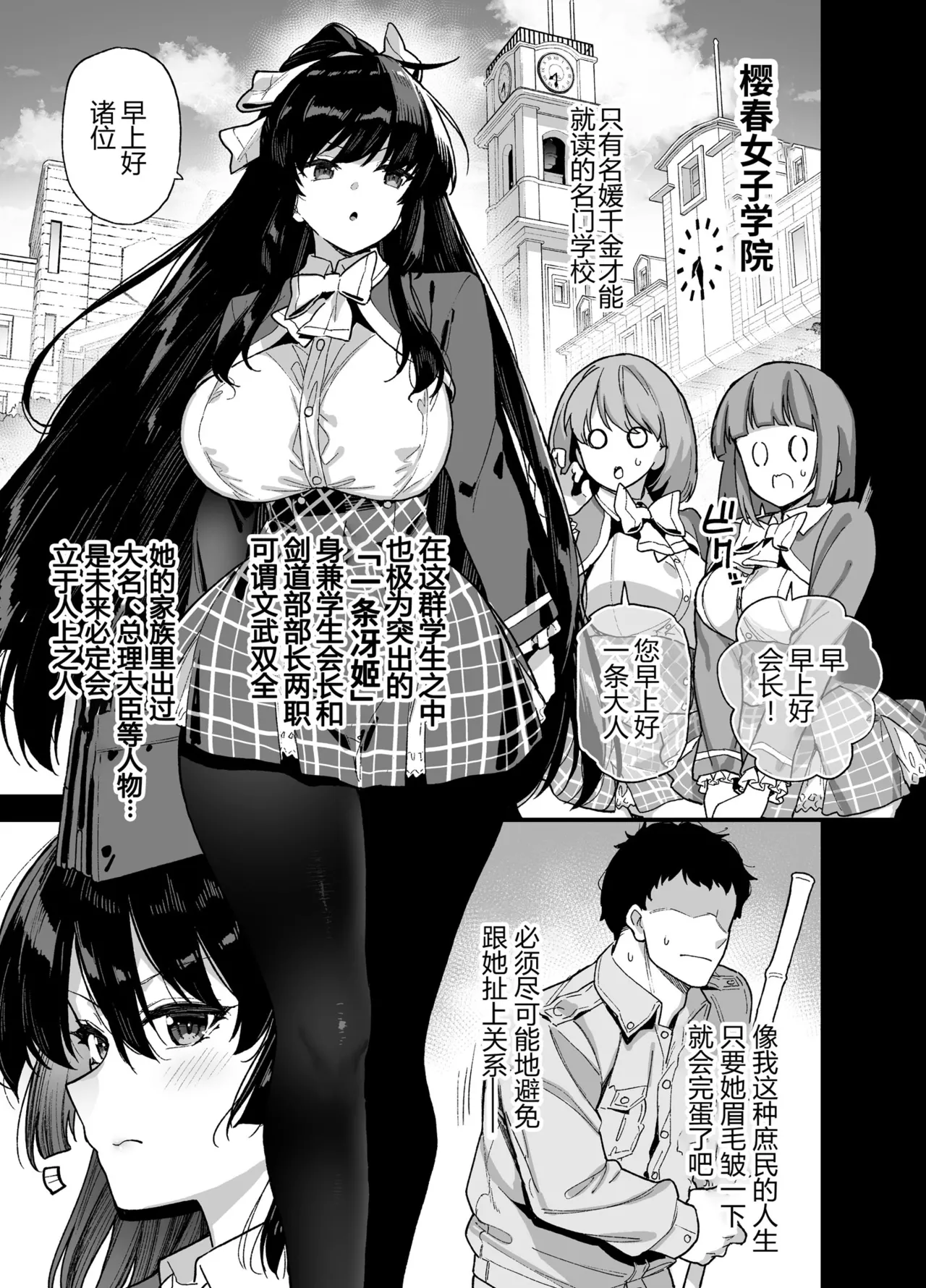 桜春女学院の男優 總集篇 page 3