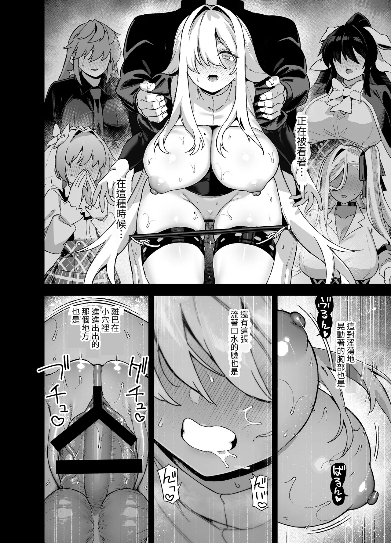 桜春女学院の男優 總集篇 page 300