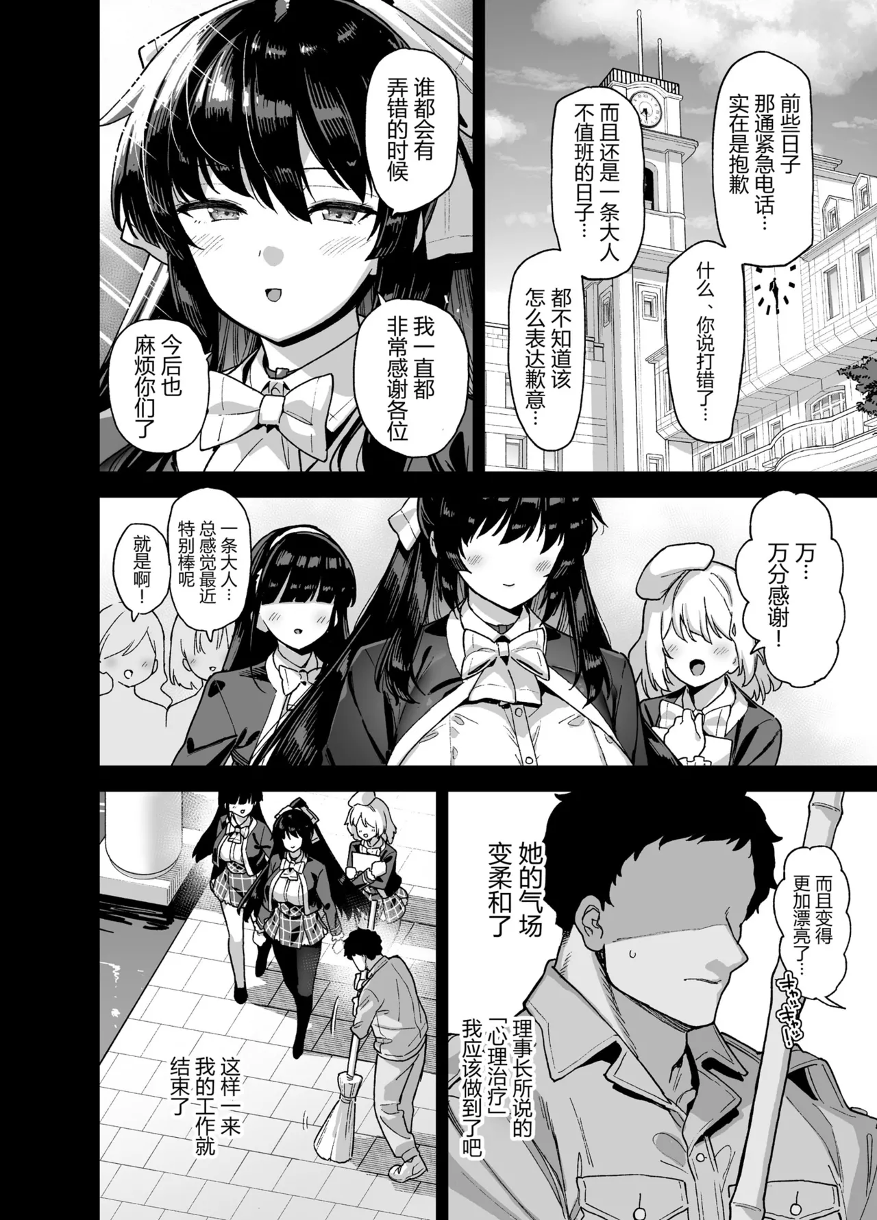 桜春女学院の男優 總集篇 page 52