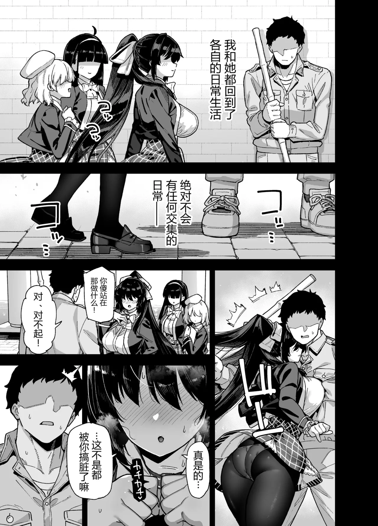 桜春女学院の男優 總集篇 page 53