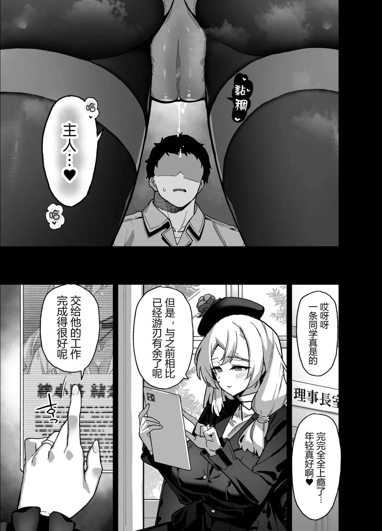 桜春女学院の男優 總集篇 page 55