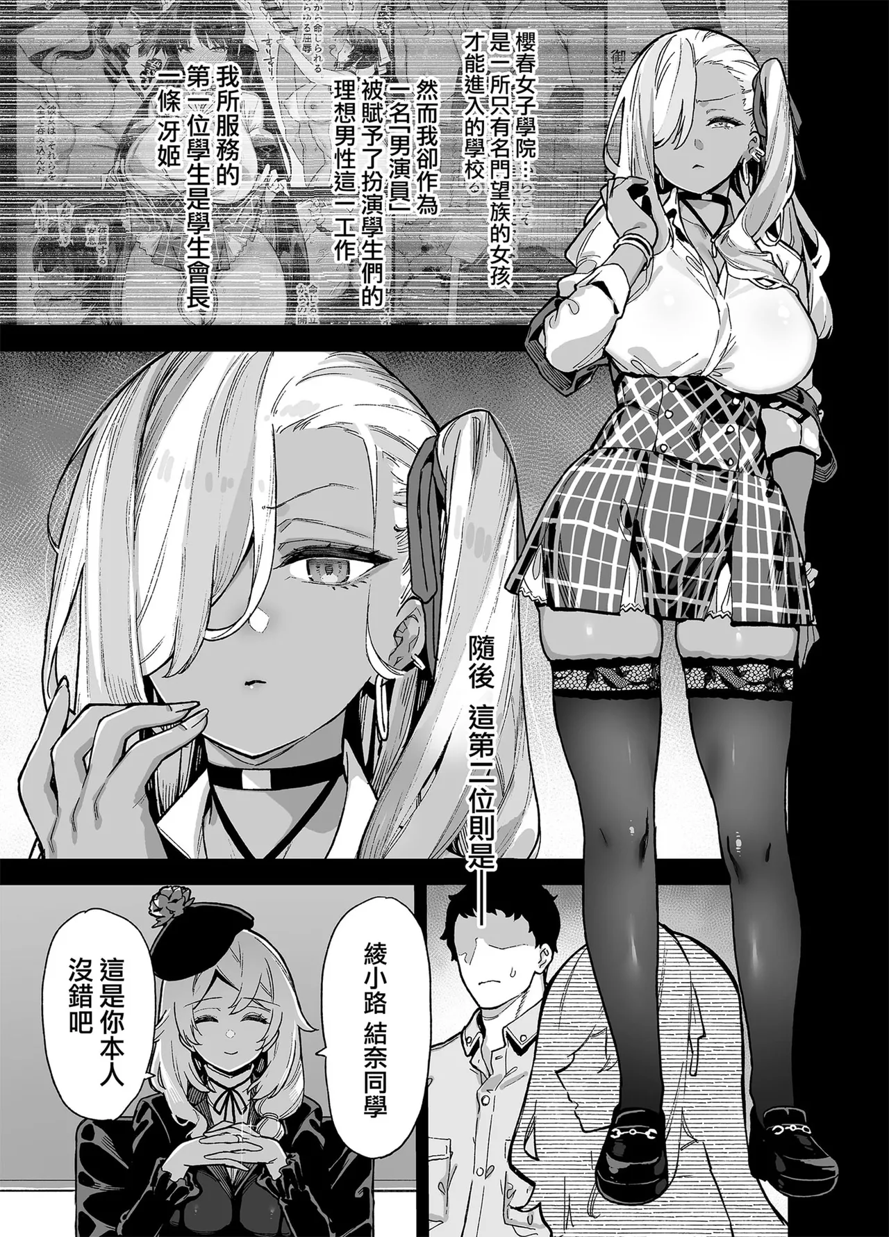 桜春女学院の男優 總集篇 page 58