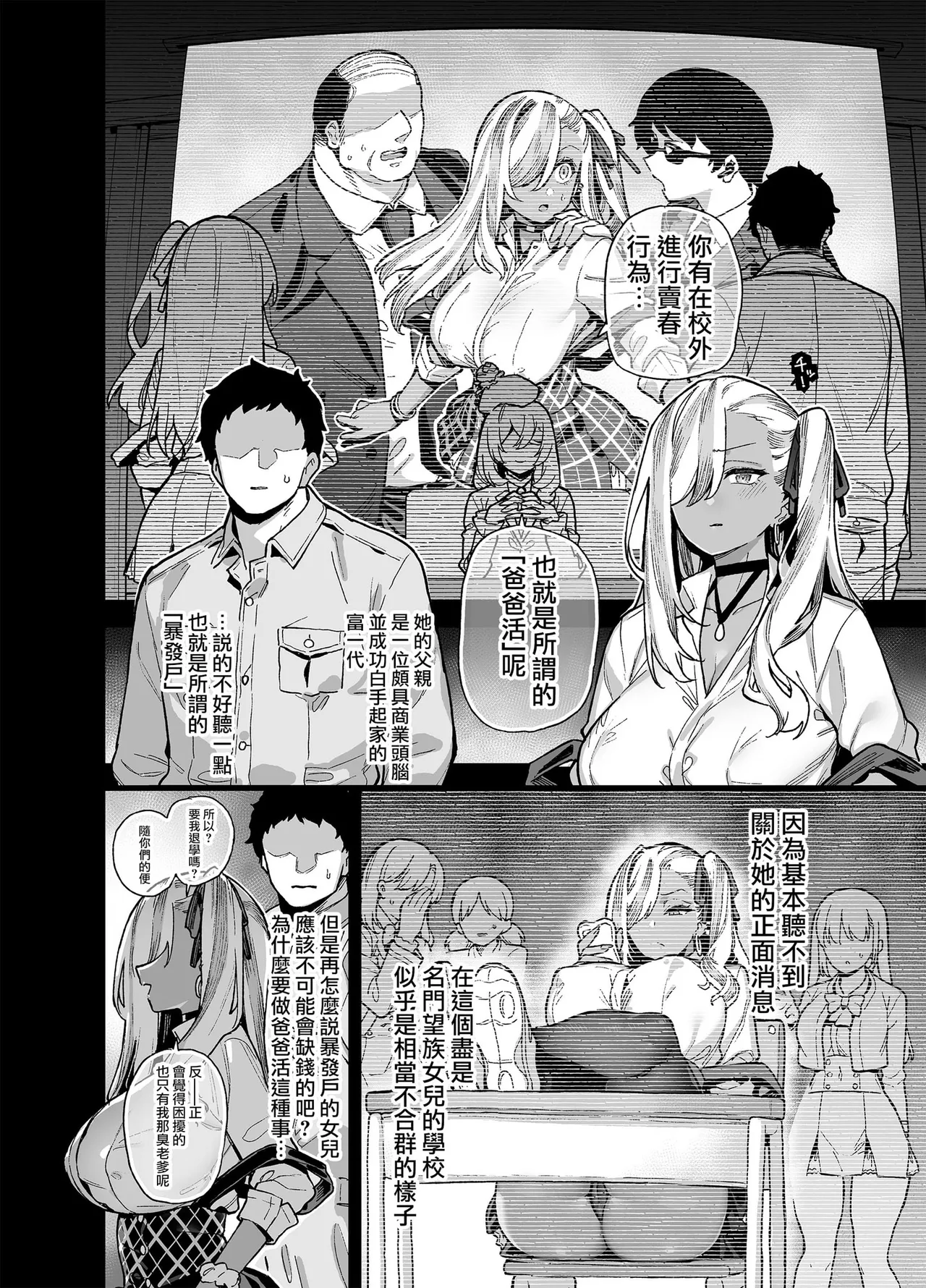 桜春女学院の男優 總集篇 page 59
