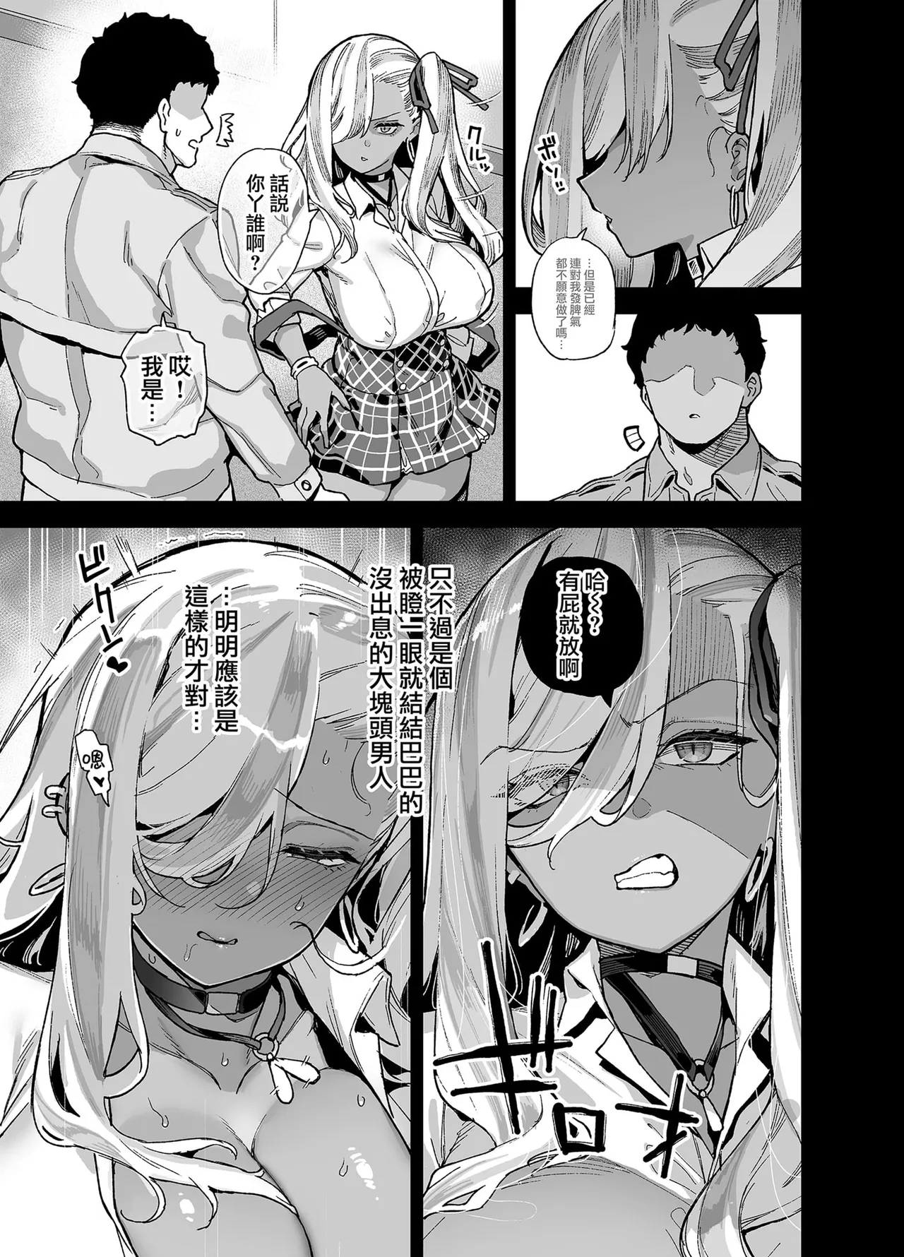 桜春女学院の男優 總集篇 page 60