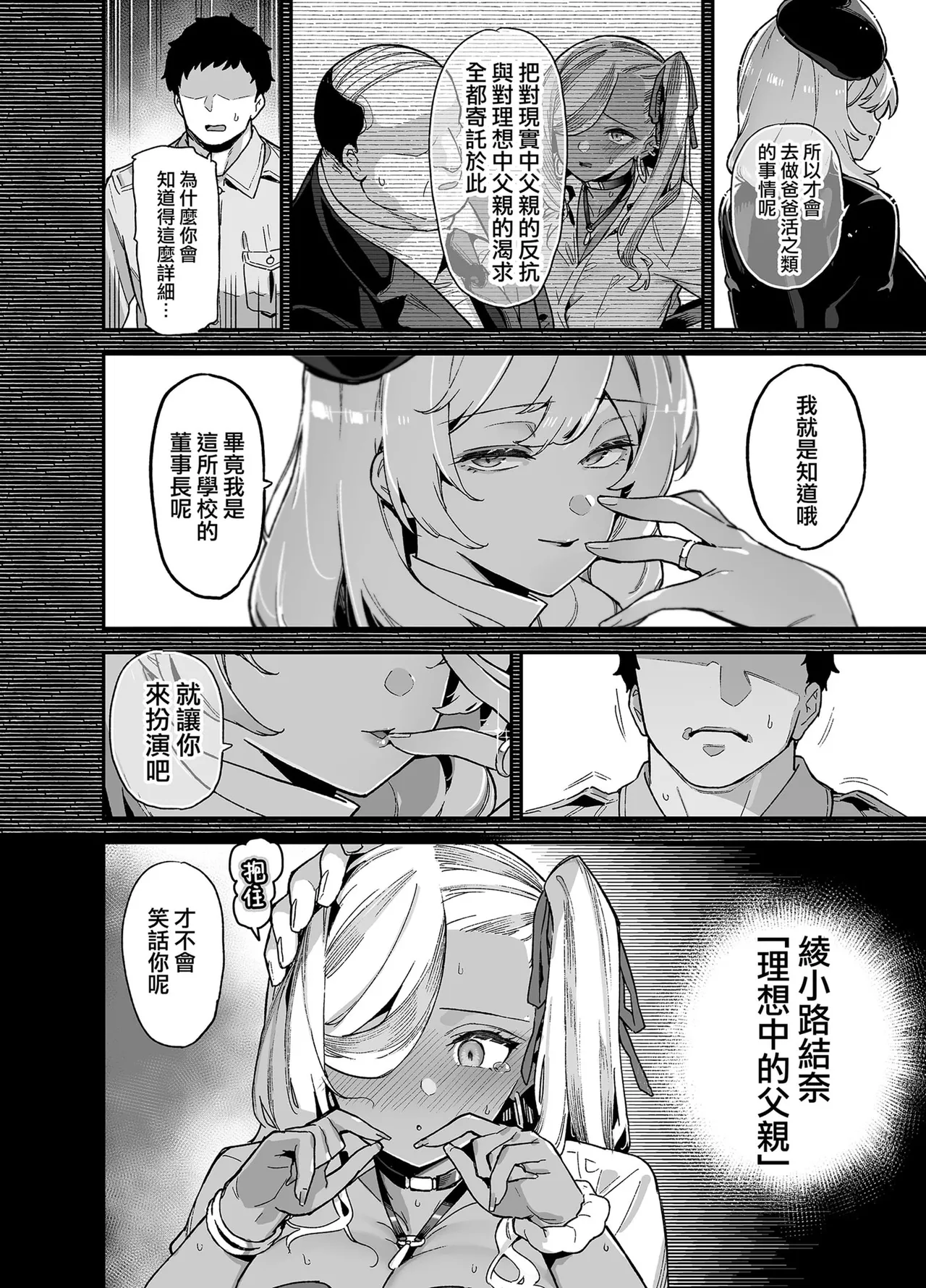 桜春女学院の男優 總集篇 page 67