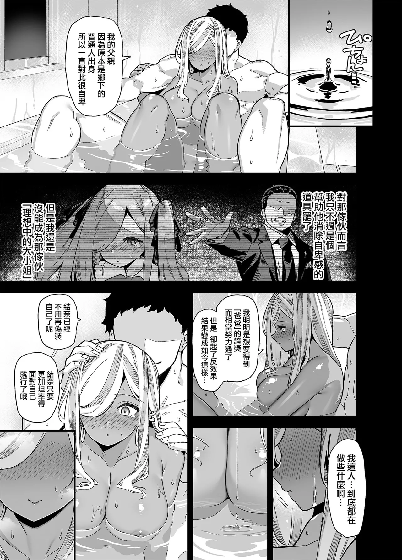 桜春女学院の男優 總集篇 page 76