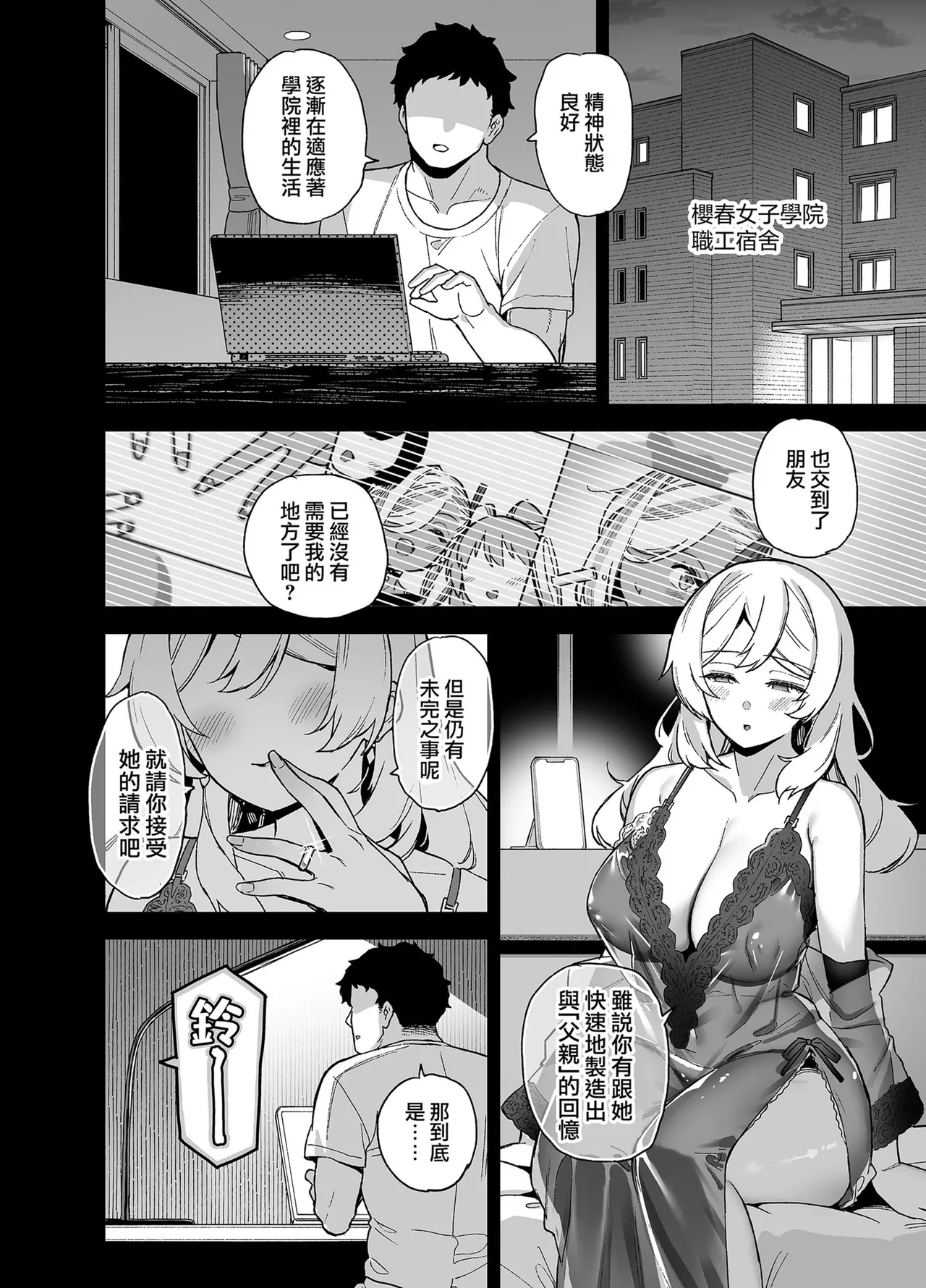 桜春女学院の男優 總集篇 page 93