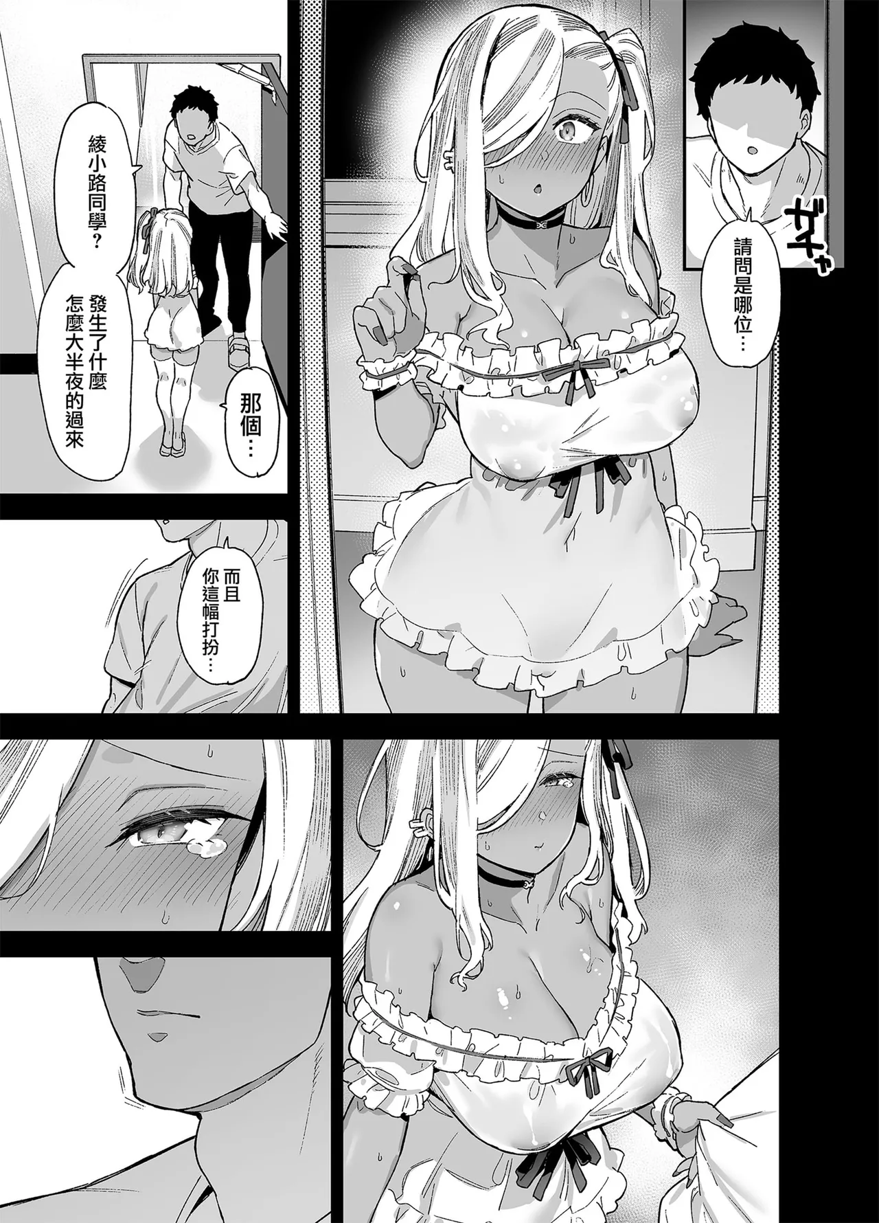 桜春女学院の男優 總集篇 page 94