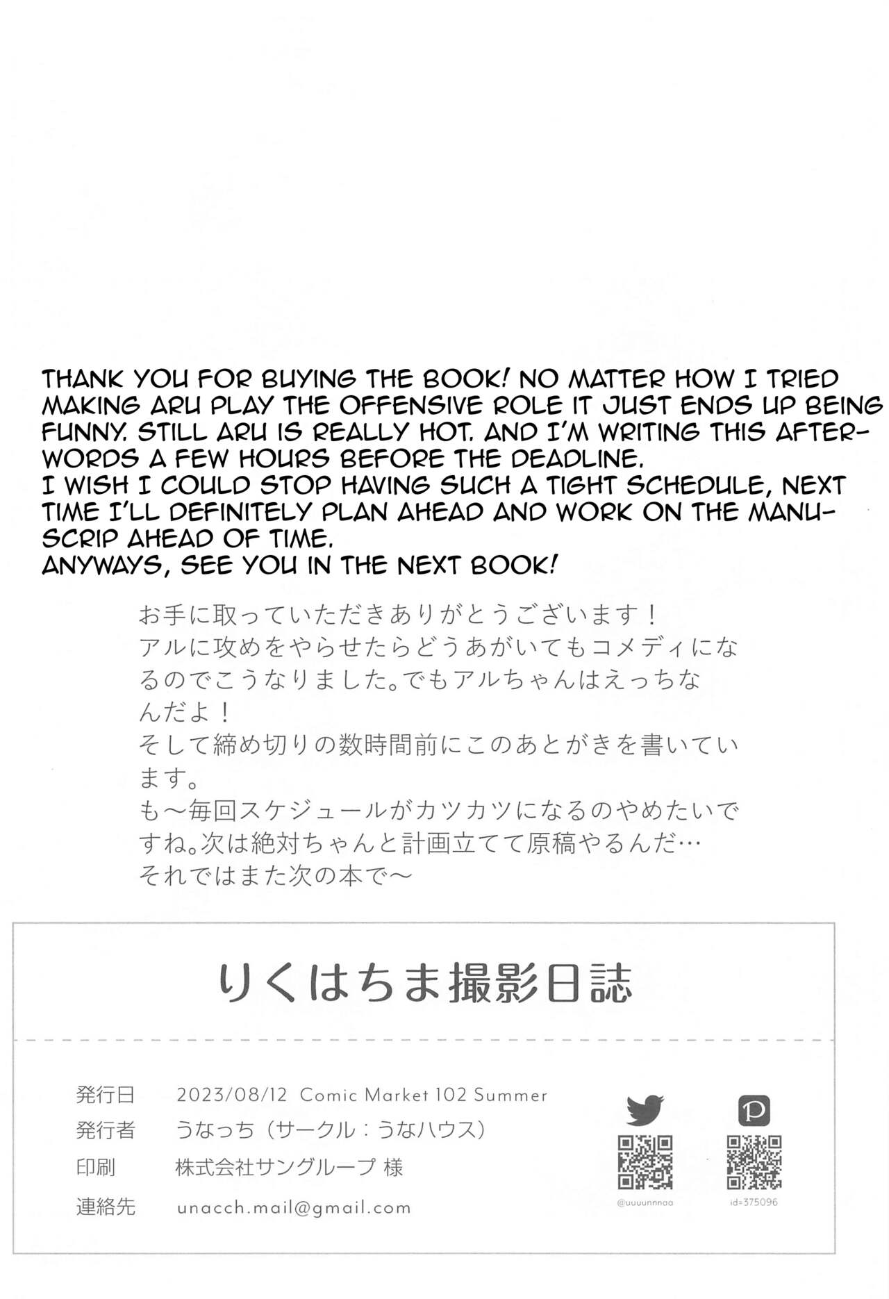 Rikuhachima Satsuei Nisshi page 21