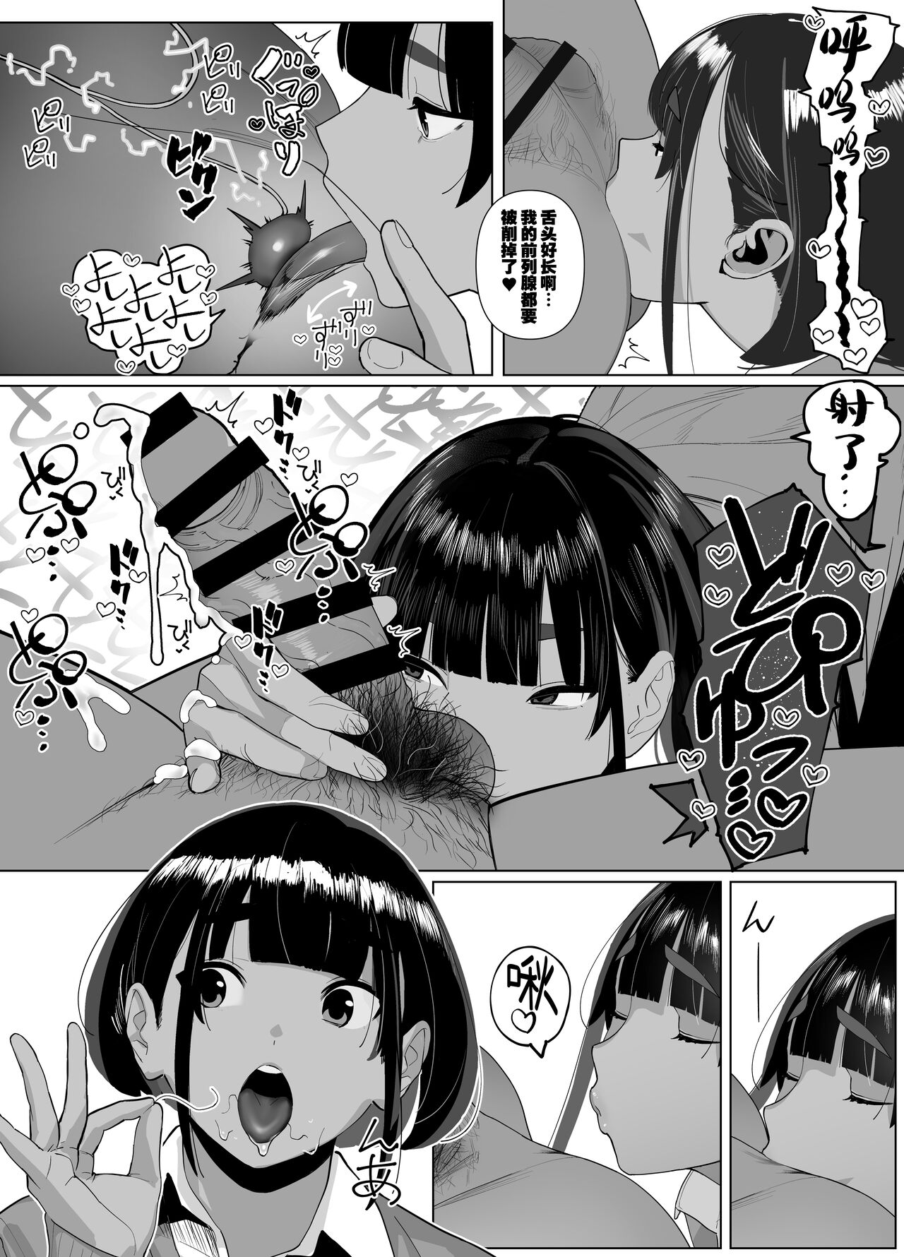 Rikujobu-chan page 108