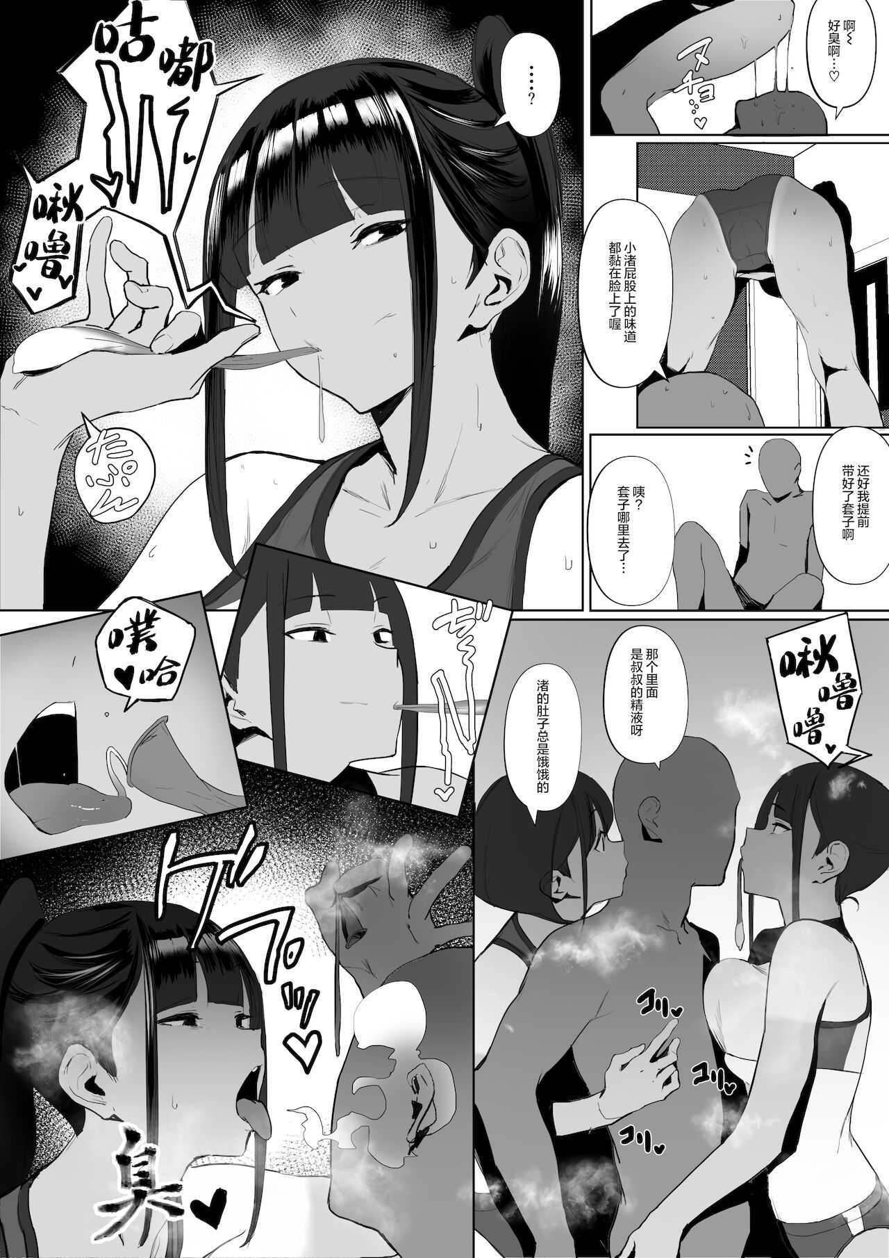Rikujobu-chan page 29