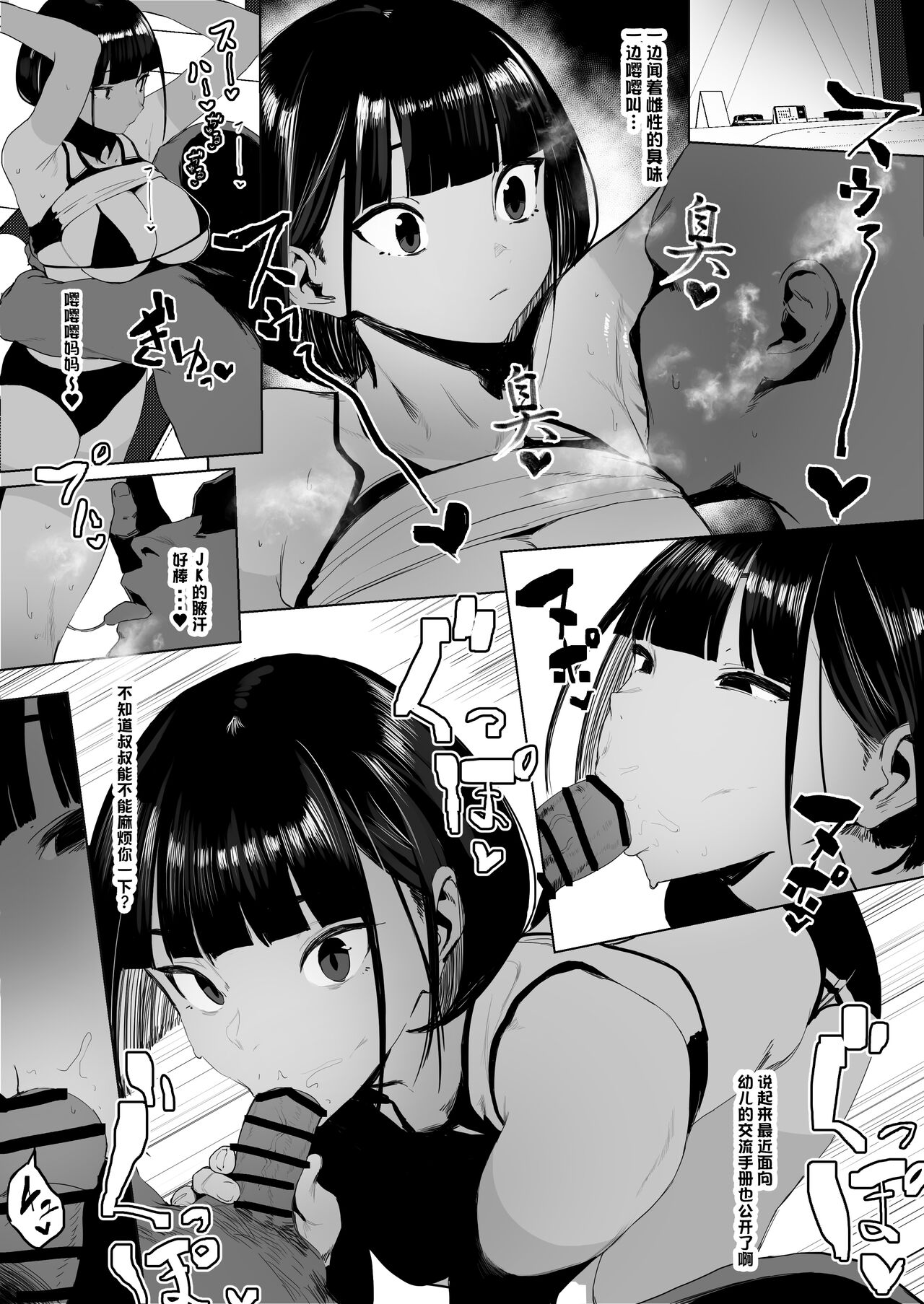 Rikujobu-chan page 35