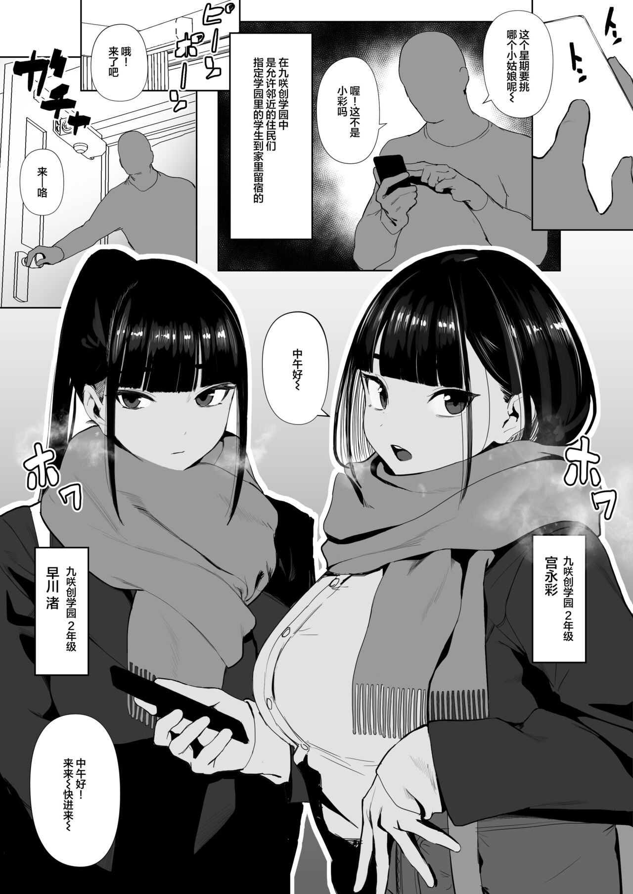 Rikujobu-chan page 38