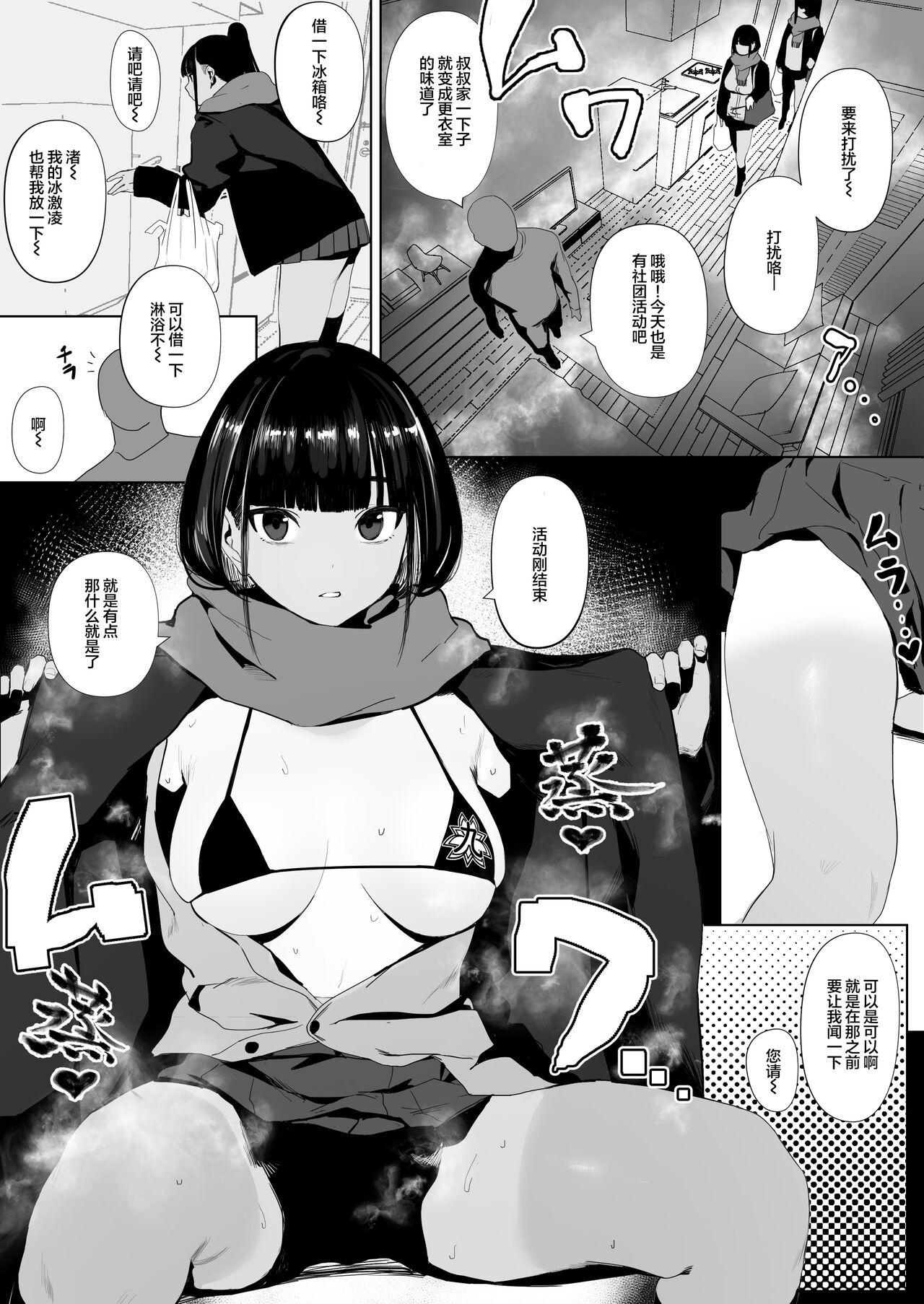 Rikujobu-chan page 39