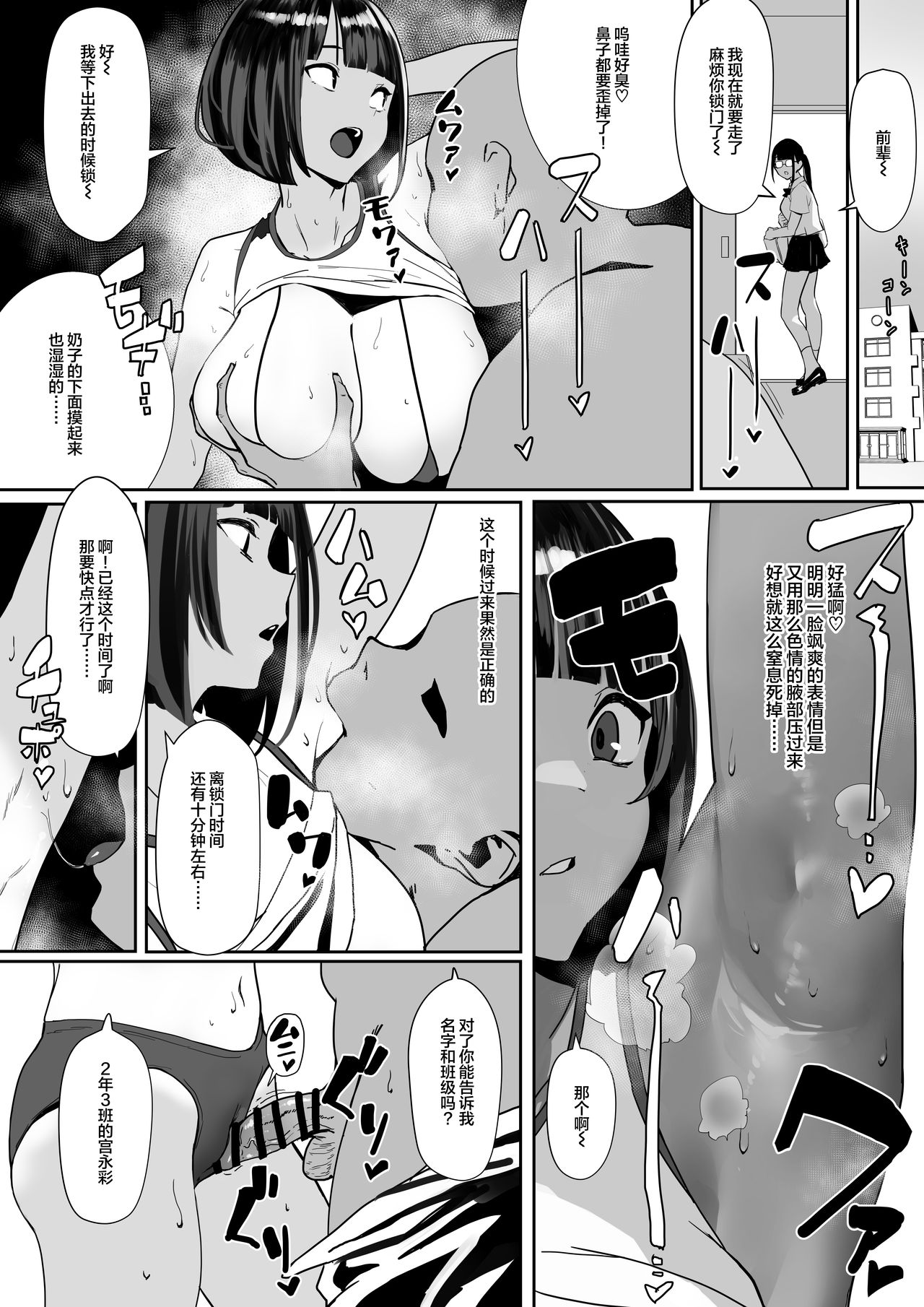 Rikujobu-chan page 5