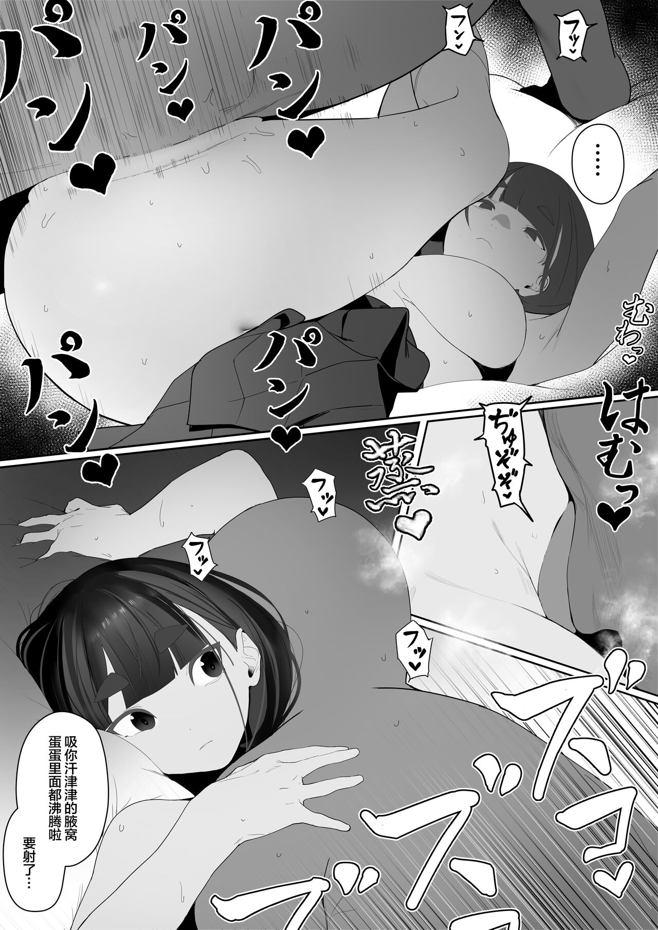 Rikujobu-chan page 69