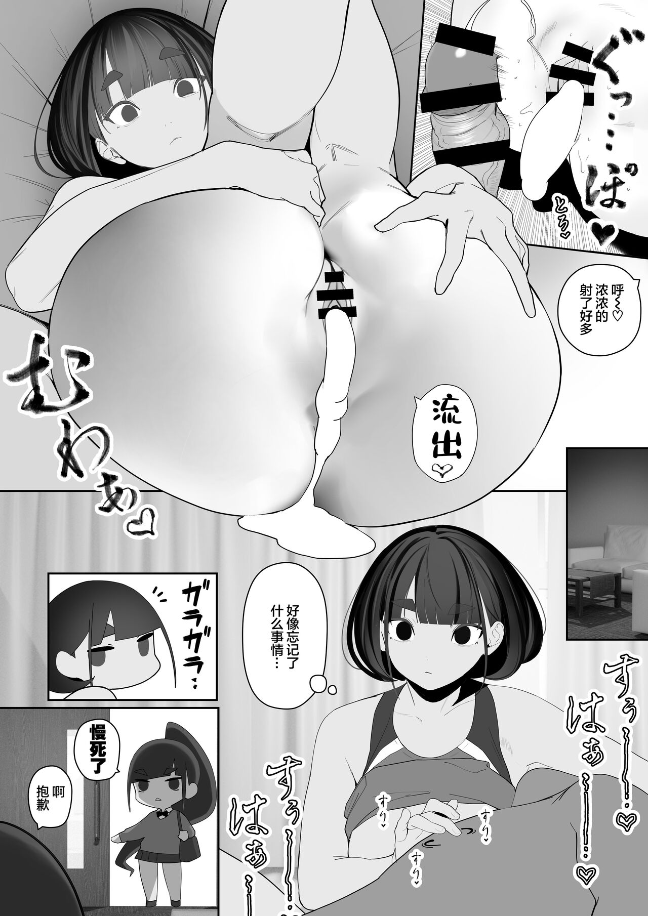 Rikujobu-chan page 71