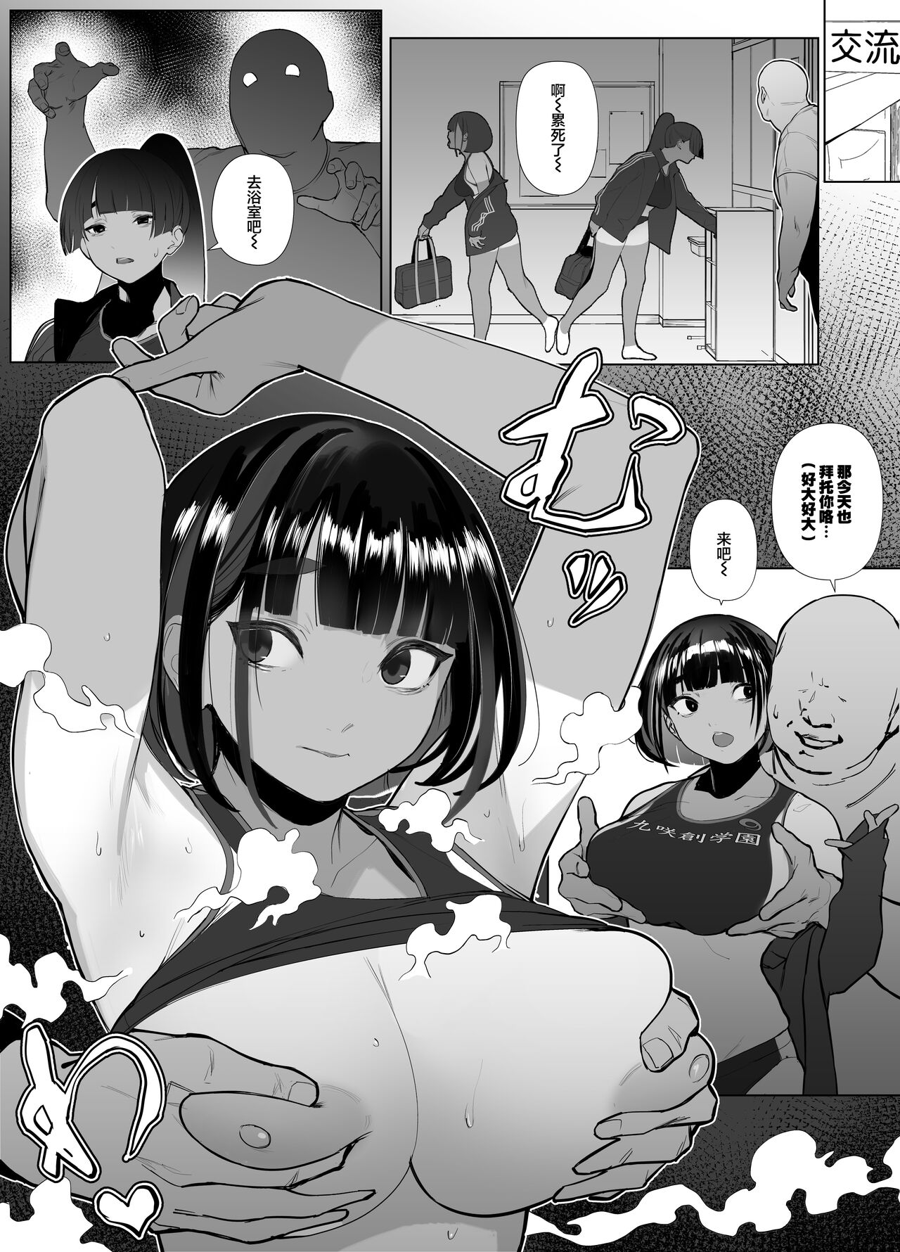 Rikujobu-chan page 77