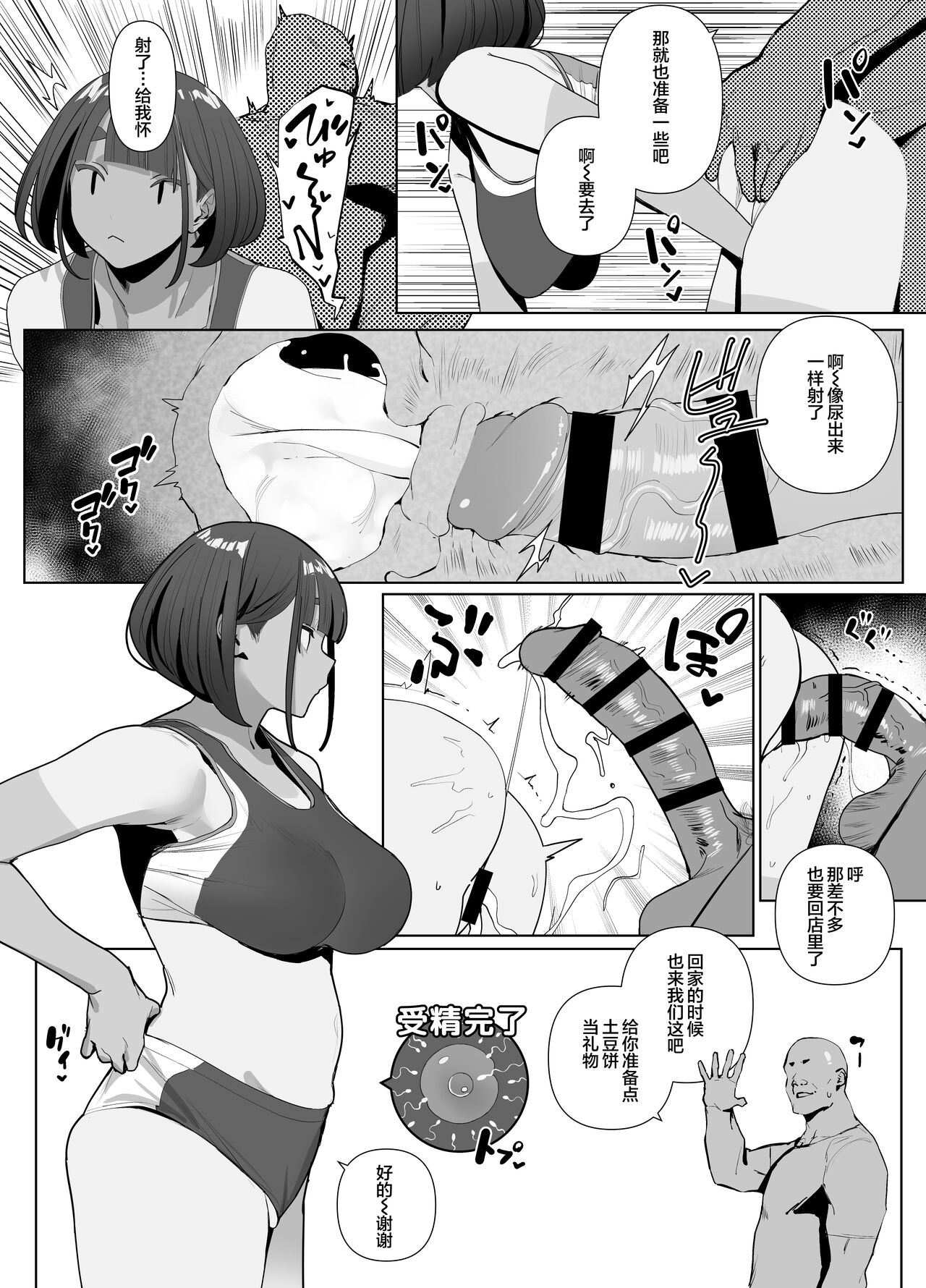 Rikujobu-chan page 95