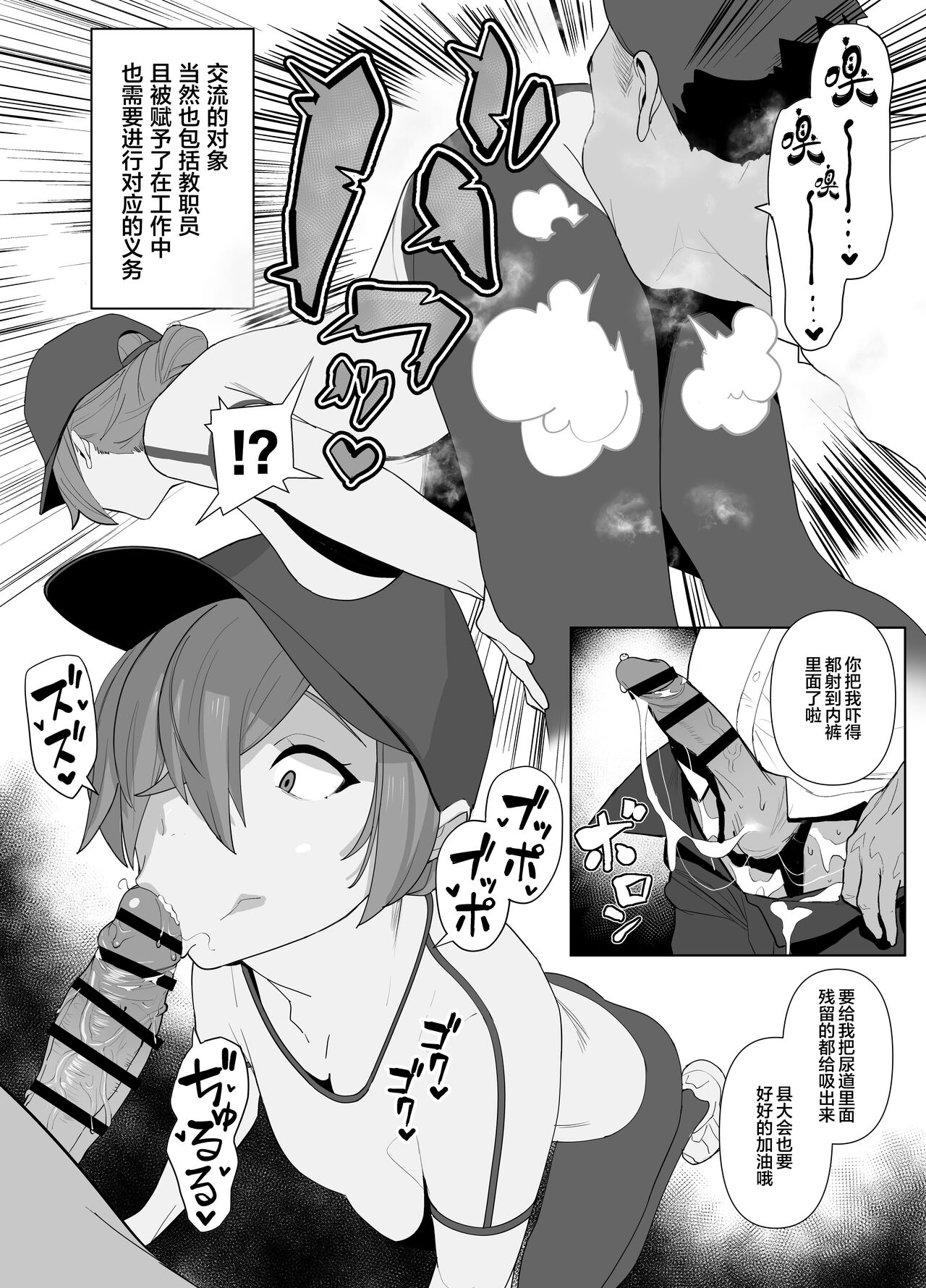 Rikujobu-chan page 97