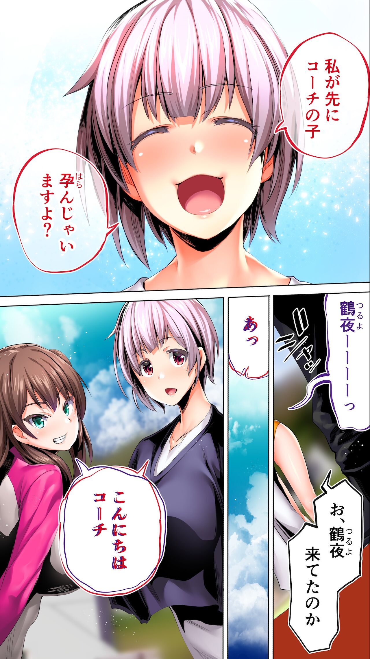 Rikujoubu Buchou to Fukubuchou wa Ore no Nama Onaho!!! Tsuruyo Hen page 136