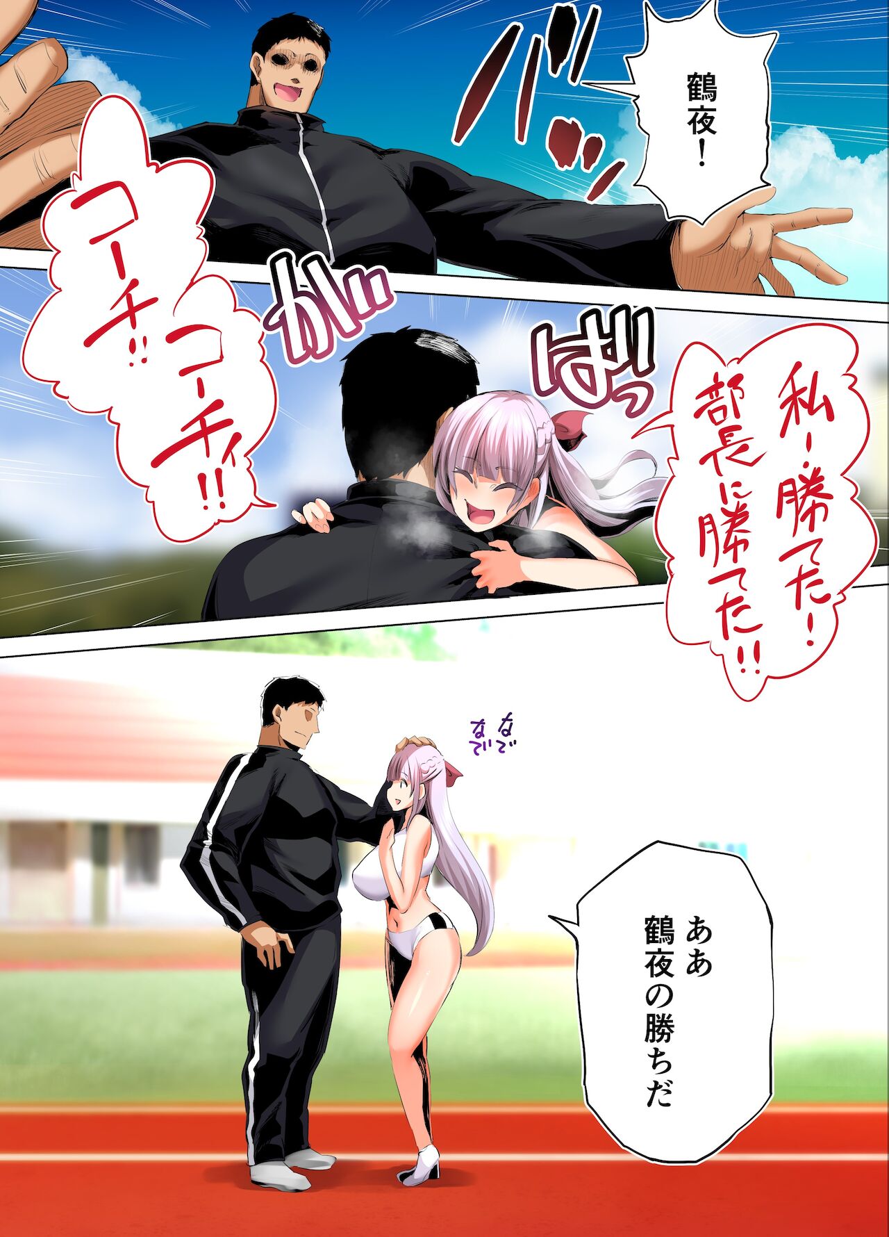 Rikujoubu Buchou to Fukubuchou wa Ore no Nama Onaho!!! Tsuruyo Hen page 40